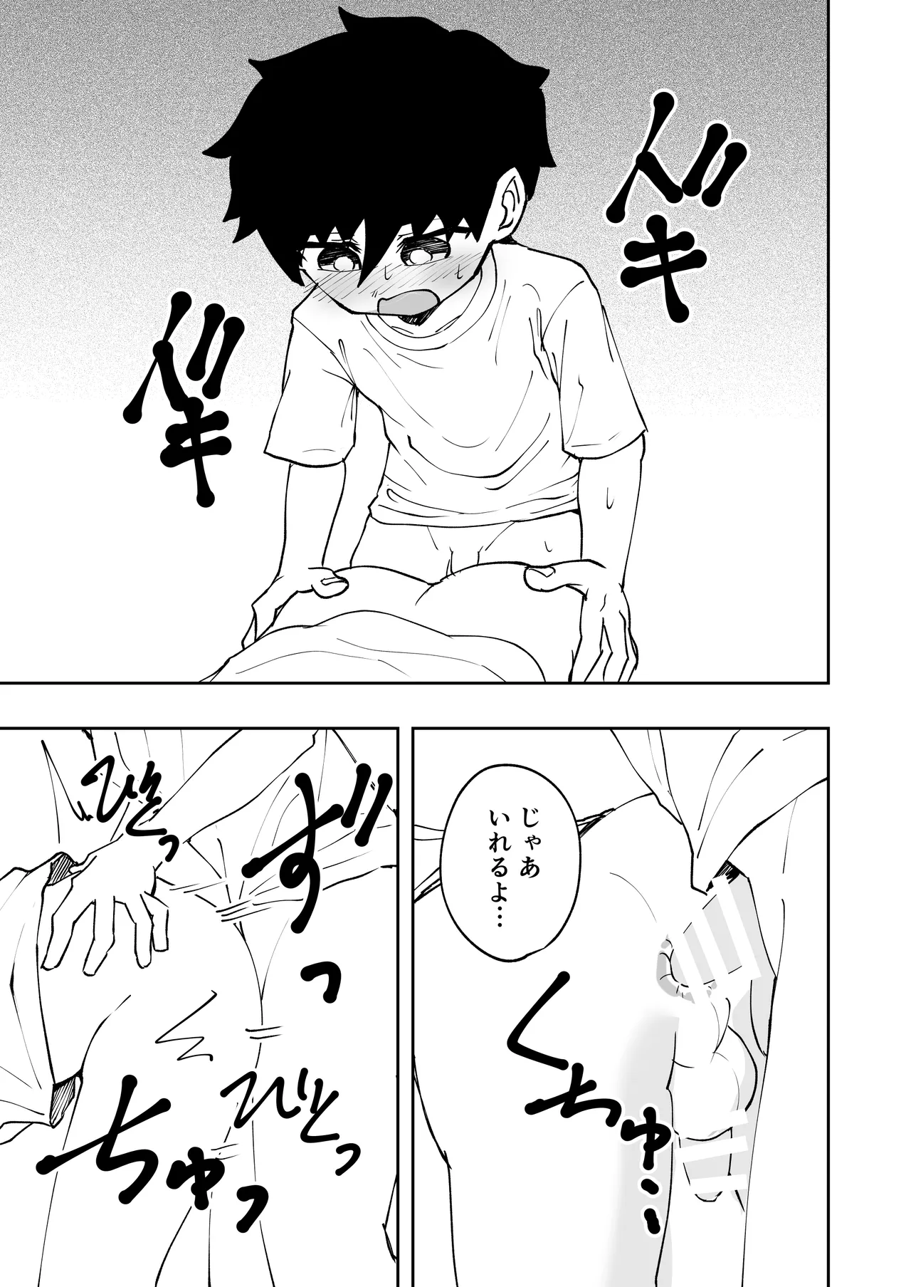 ショタ、お布団、くるまりえっち。 - page15