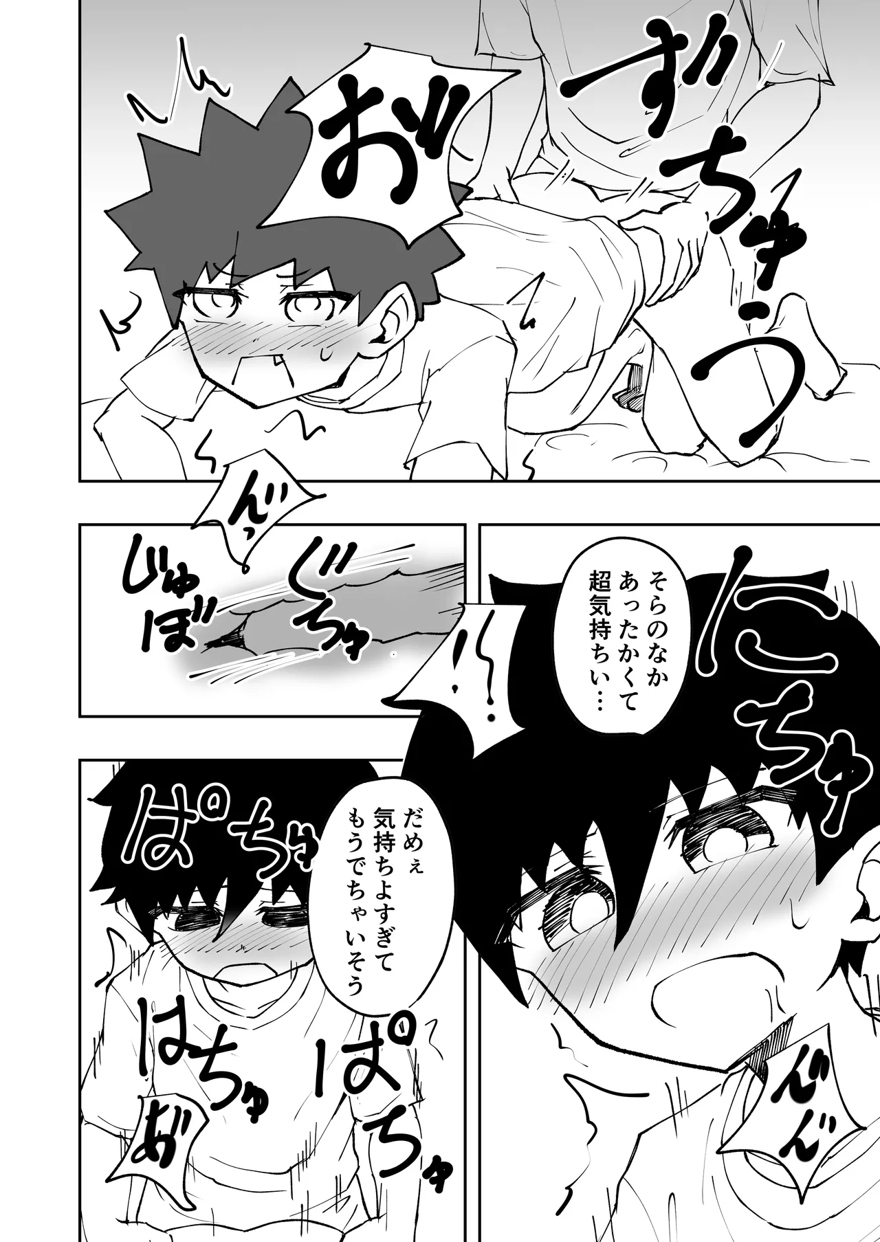 ショタ、お布団、くるまりえっち。 - page16