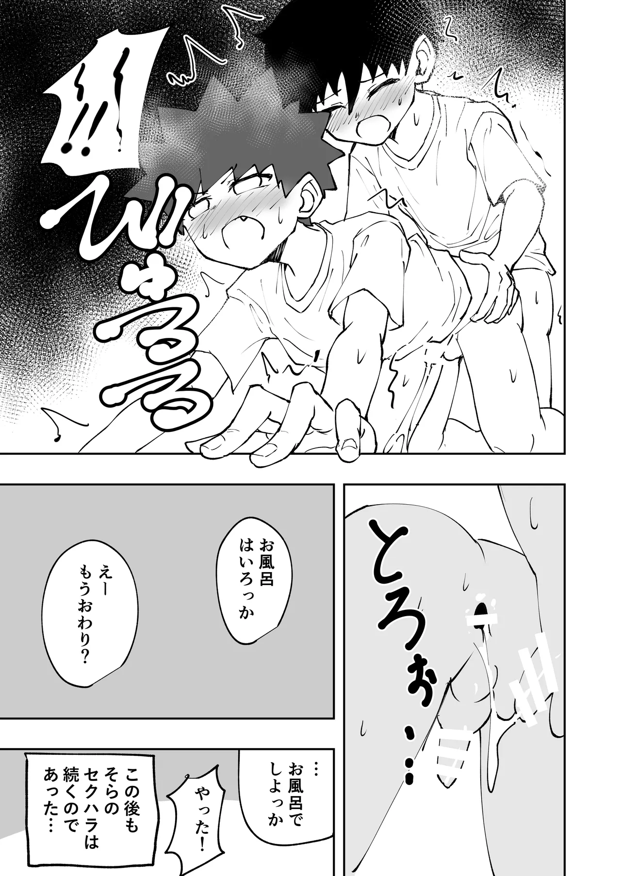 ショタ、お布団、くるまりえっち。 - page17