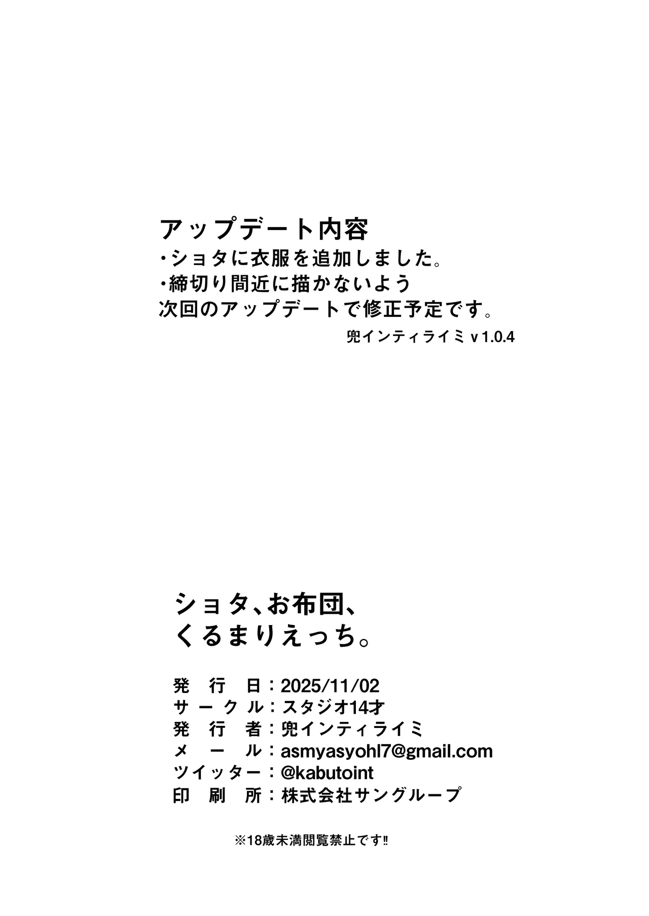 ショタ、お布団、くるまりえっち。 - page18