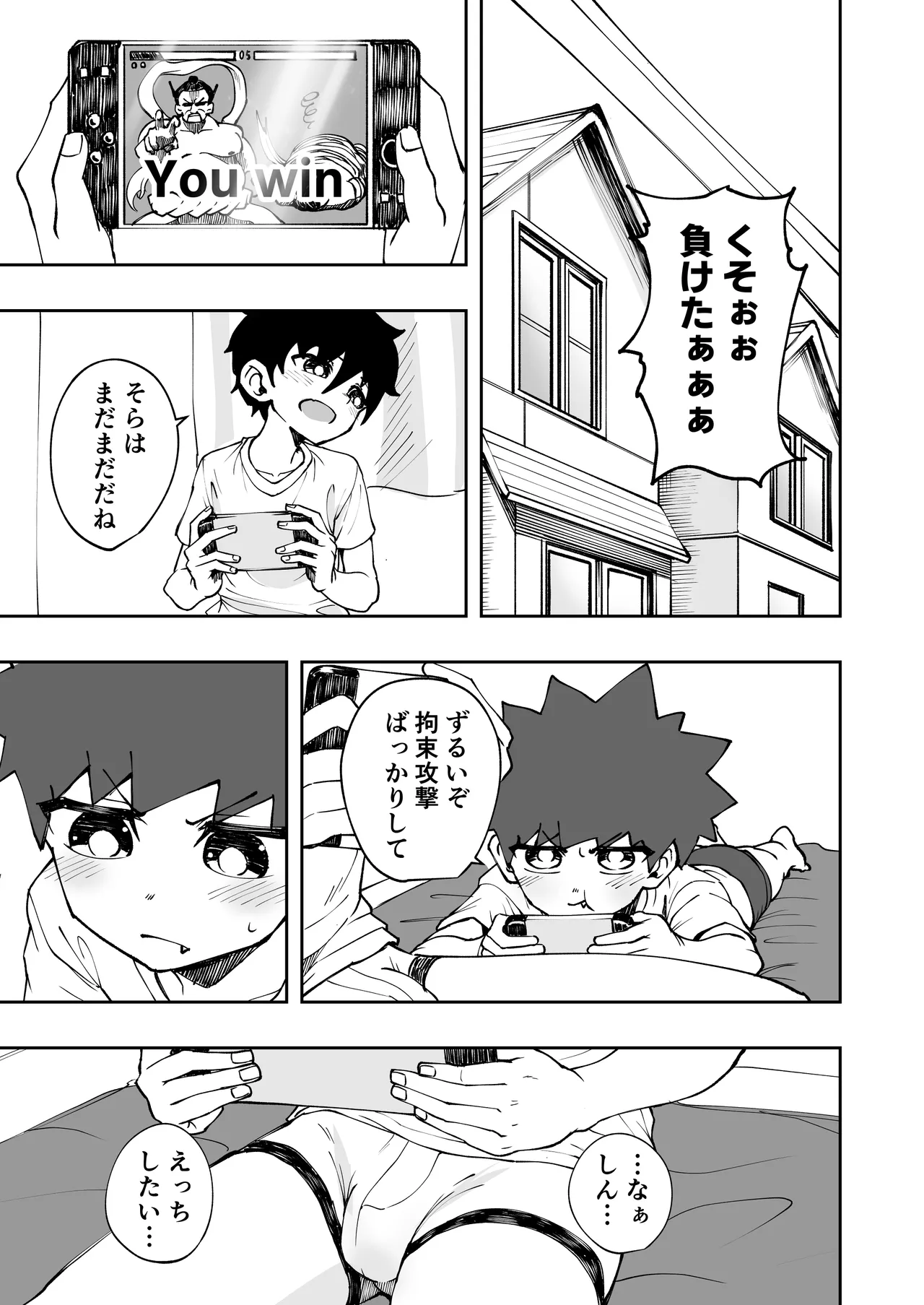 ショタ、お布団、くるまりえっち。 - page3