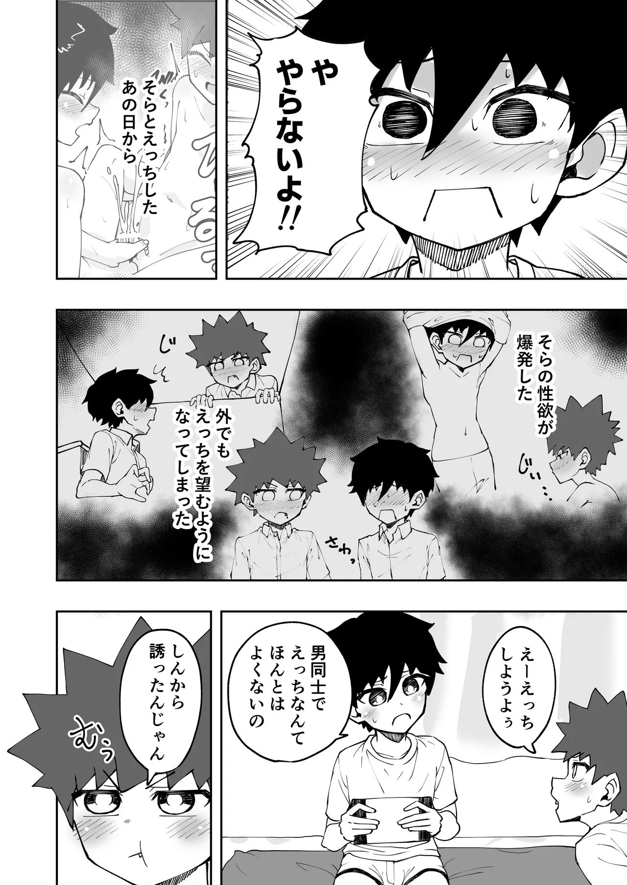 ショタ、お布団、くるまりえっち。 - page4