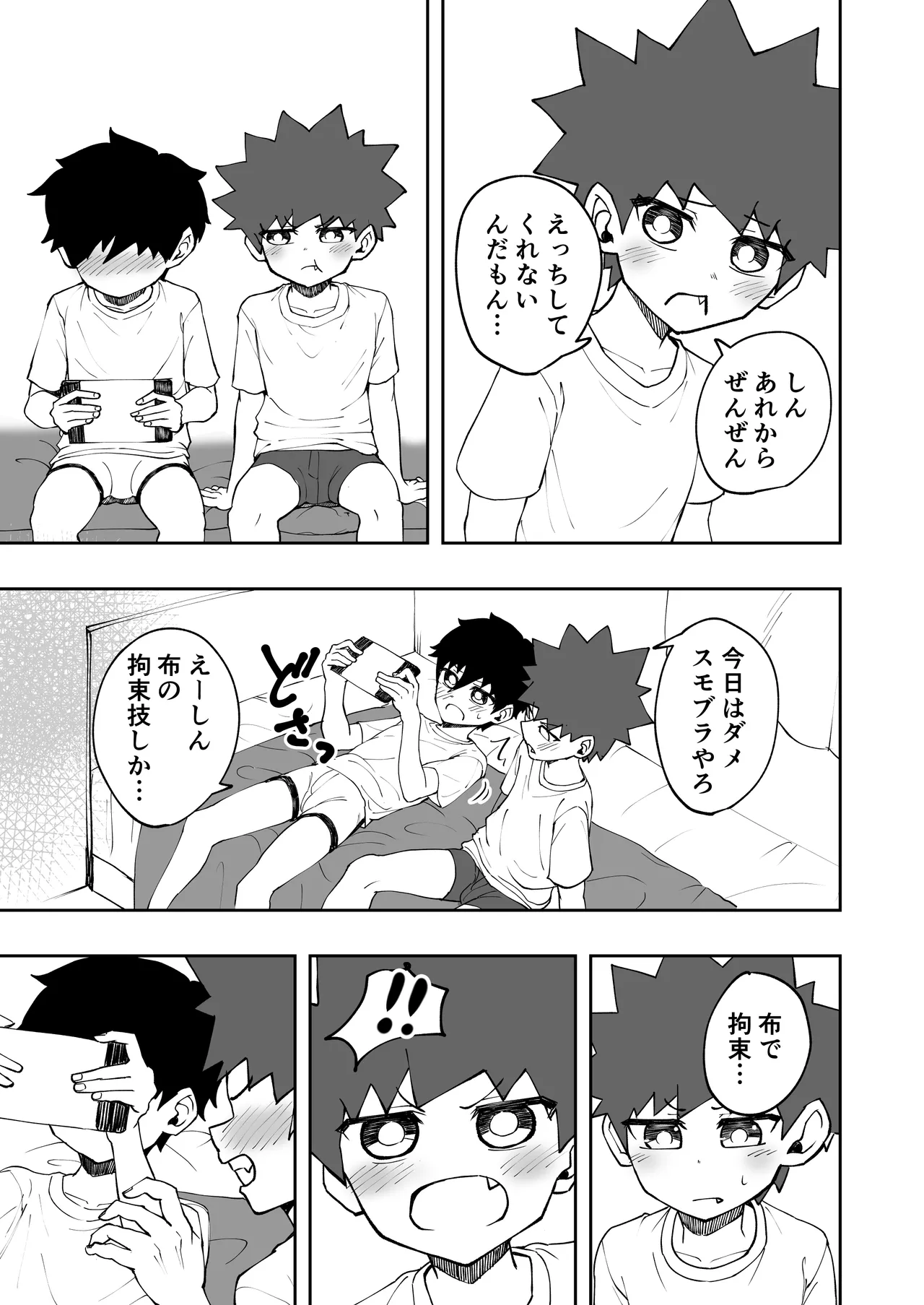 ショタ、お布団、くるまりえっち。 - page5