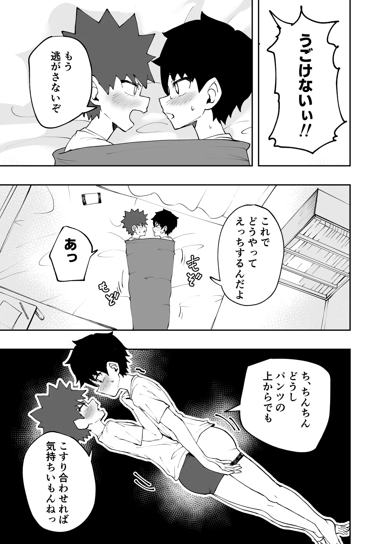 ショタ、お布団、くるまりえっち。 - page7