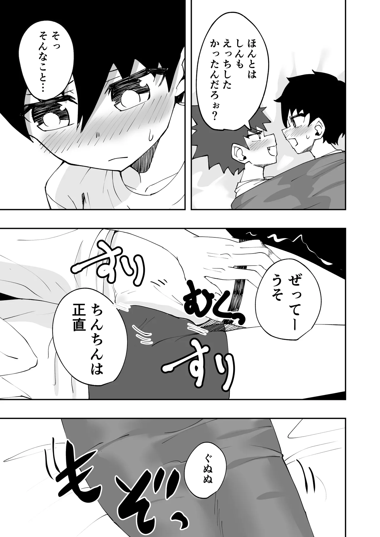 ショタ、お布団、くるまりえっち。 - page9