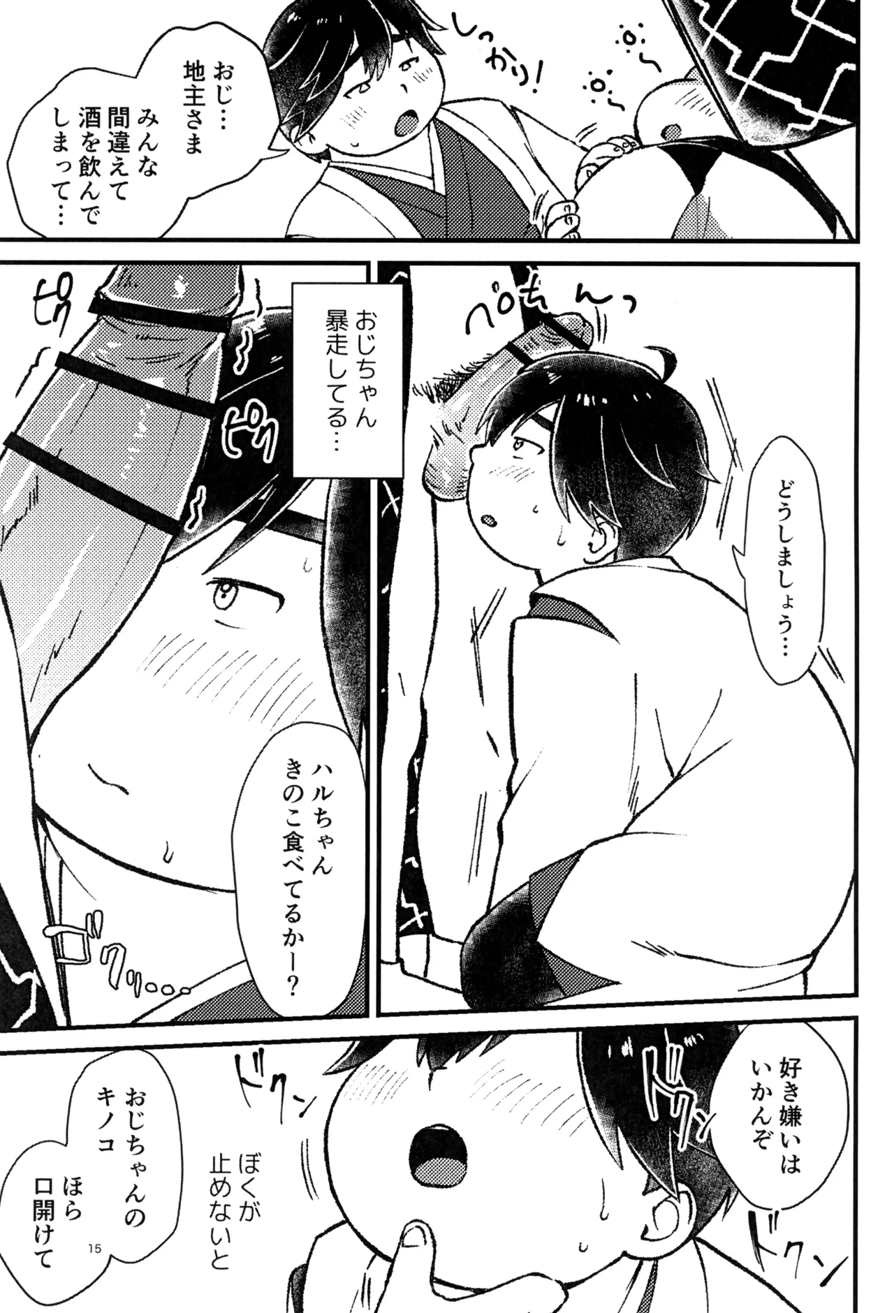 無限脱衣 - page17