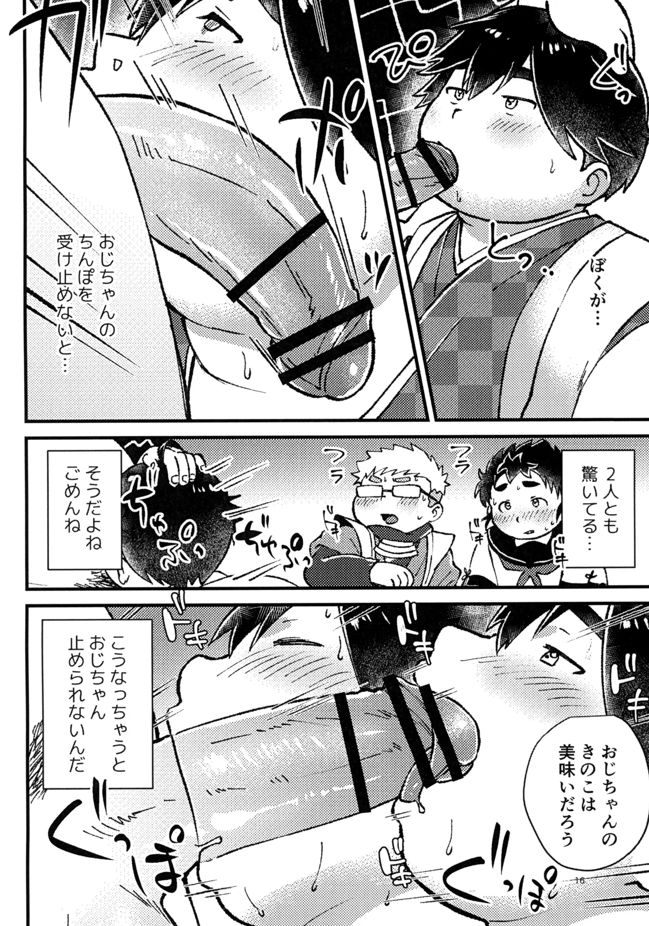 無限脱衣 - page18