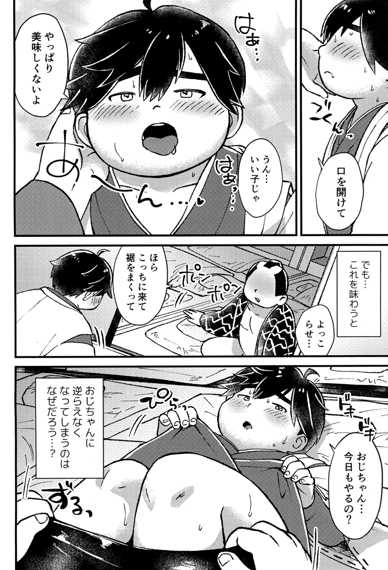 無限脱衣 - page20