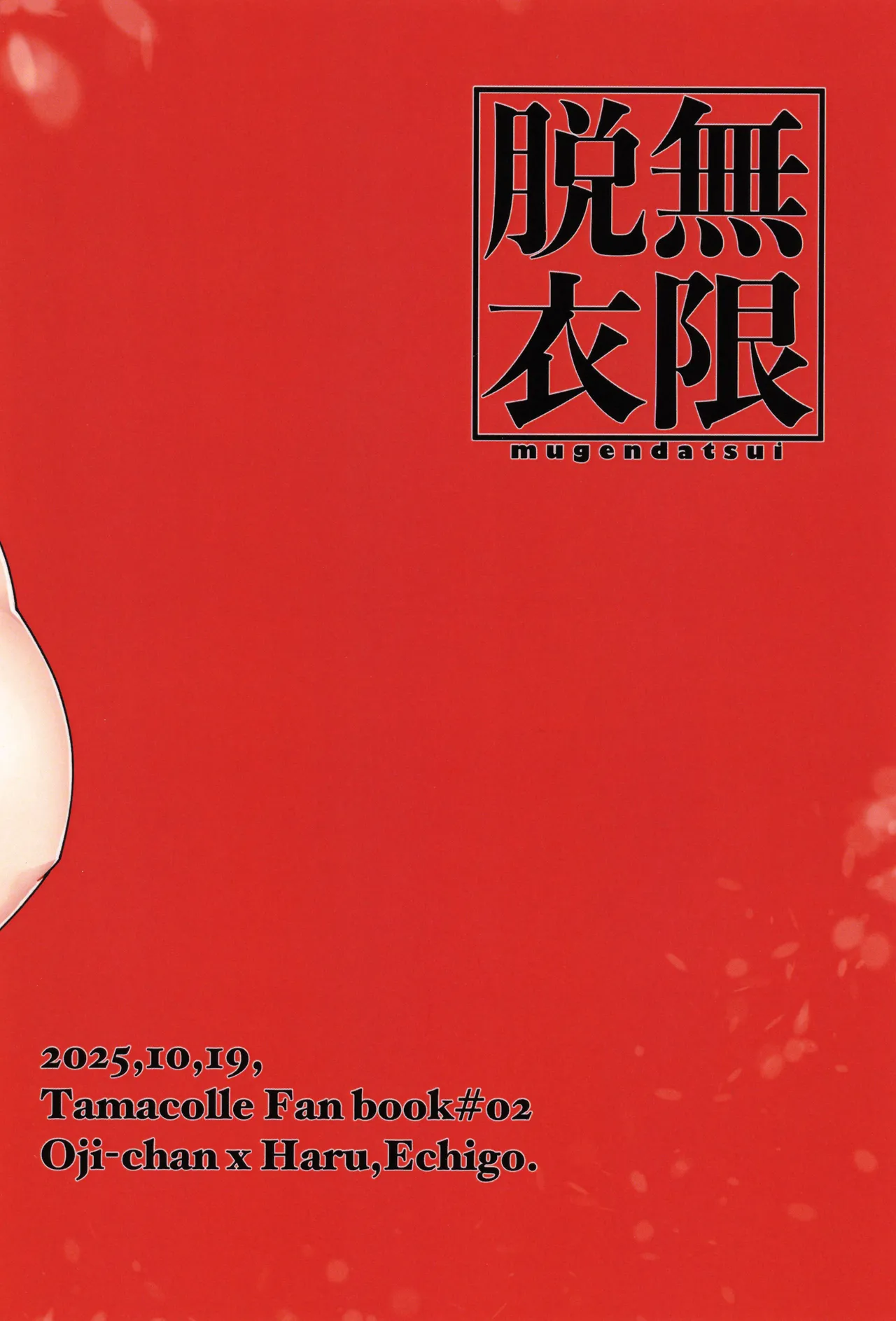 無限脱衣 - page30