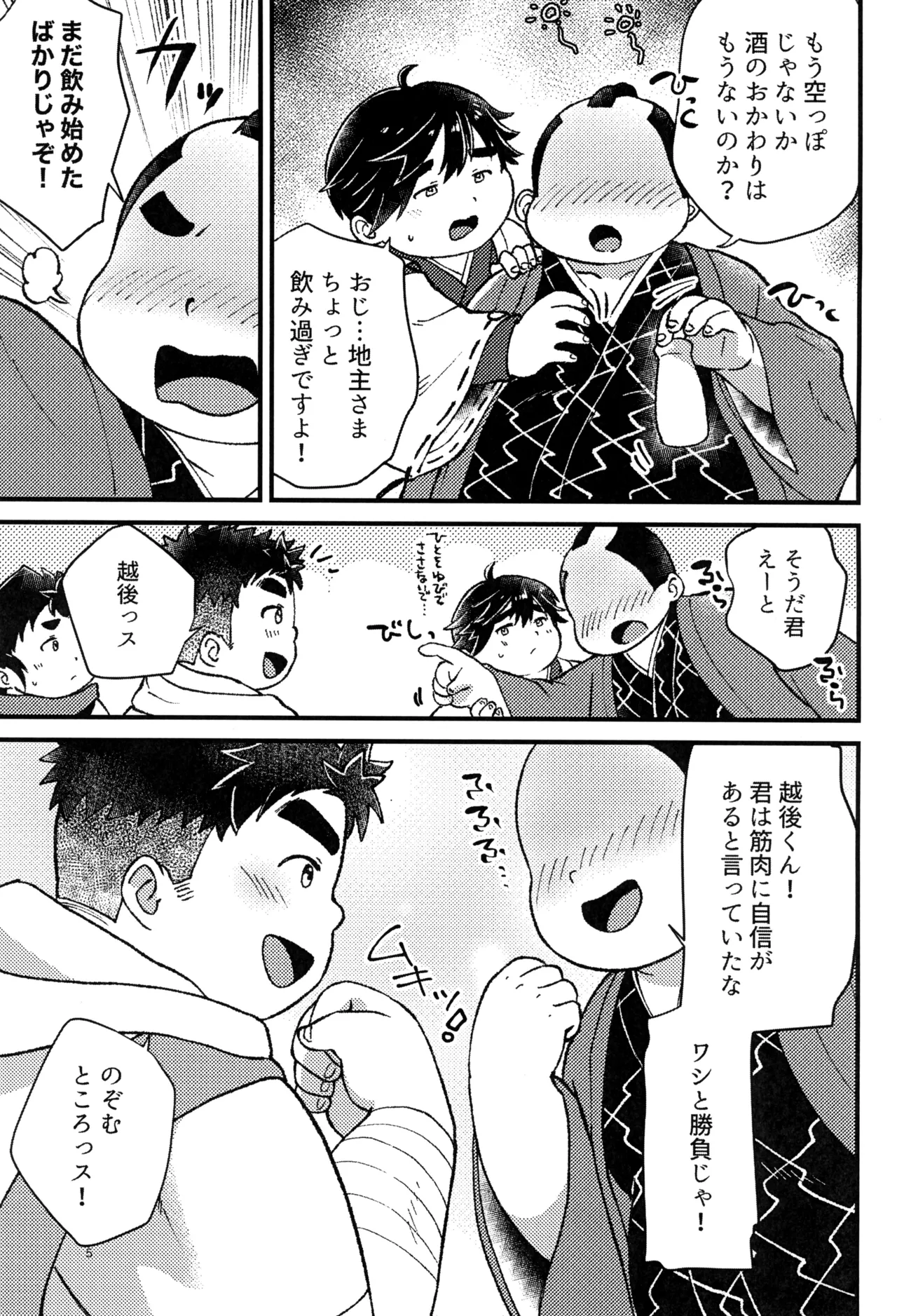 無限脱衣 - page7