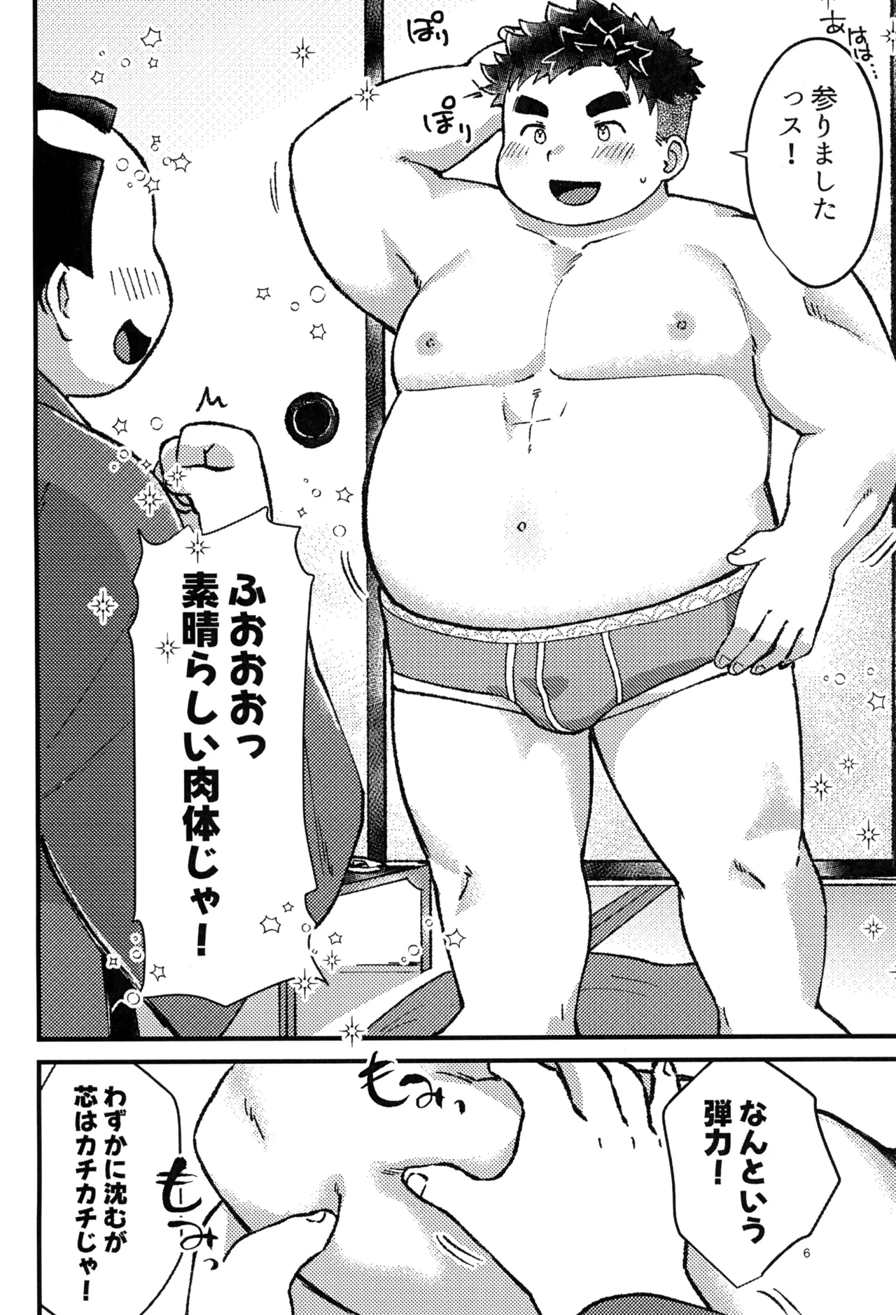 無限脱衣 - page8