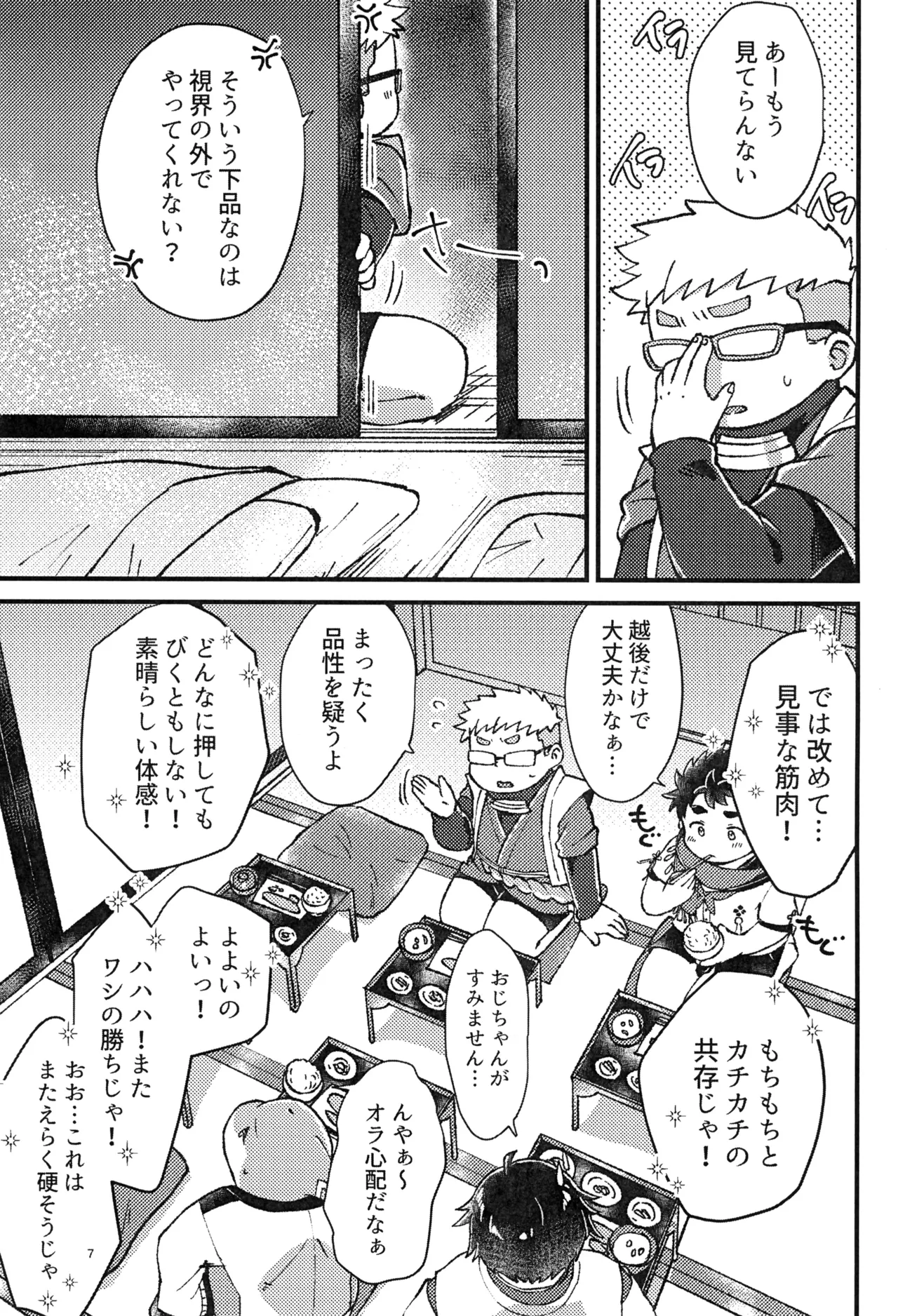 無限脱衣 - page9
