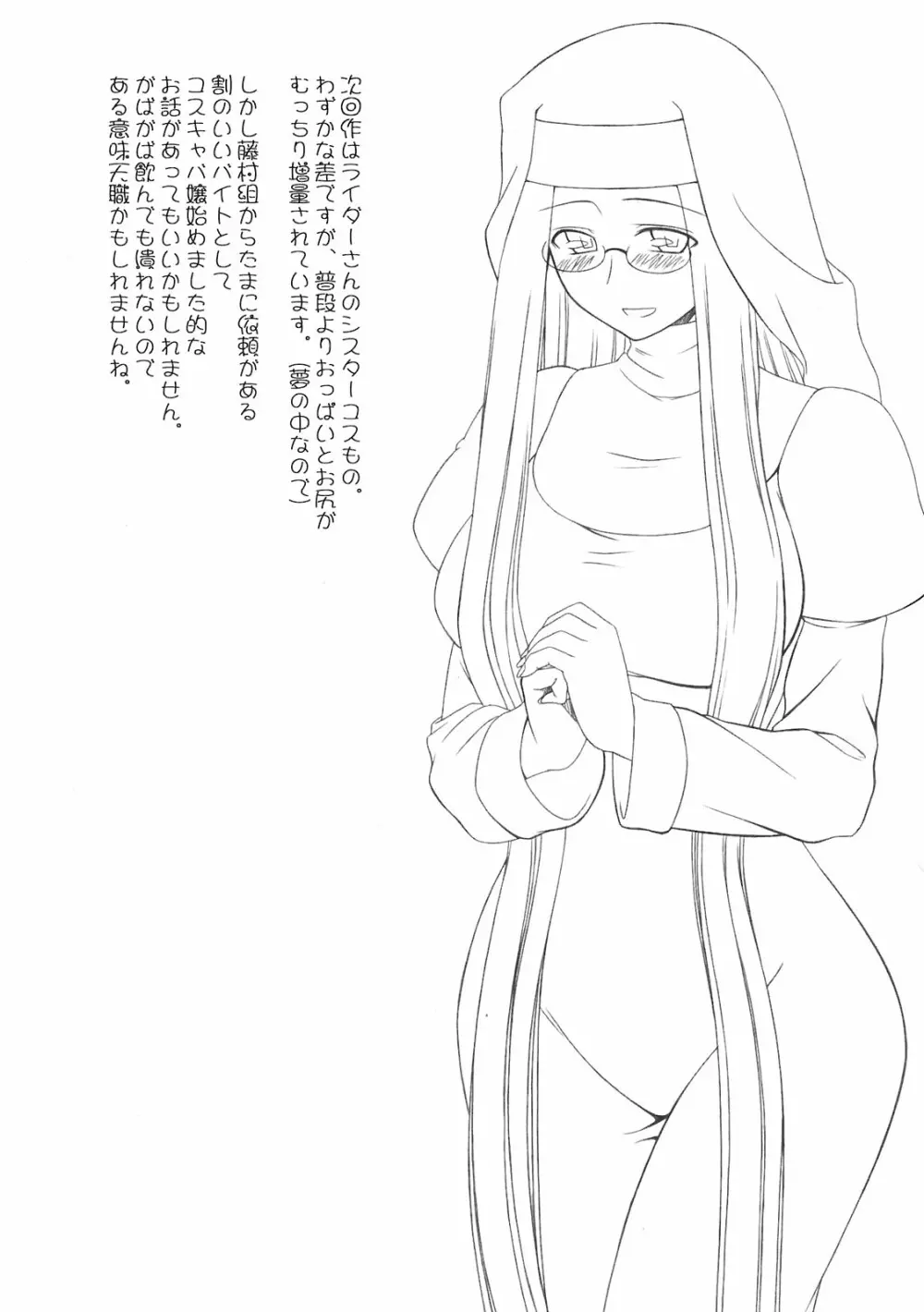ライダーさんのは・ち・み・つ懺悔室 COMIC1☆5準備号 - page2