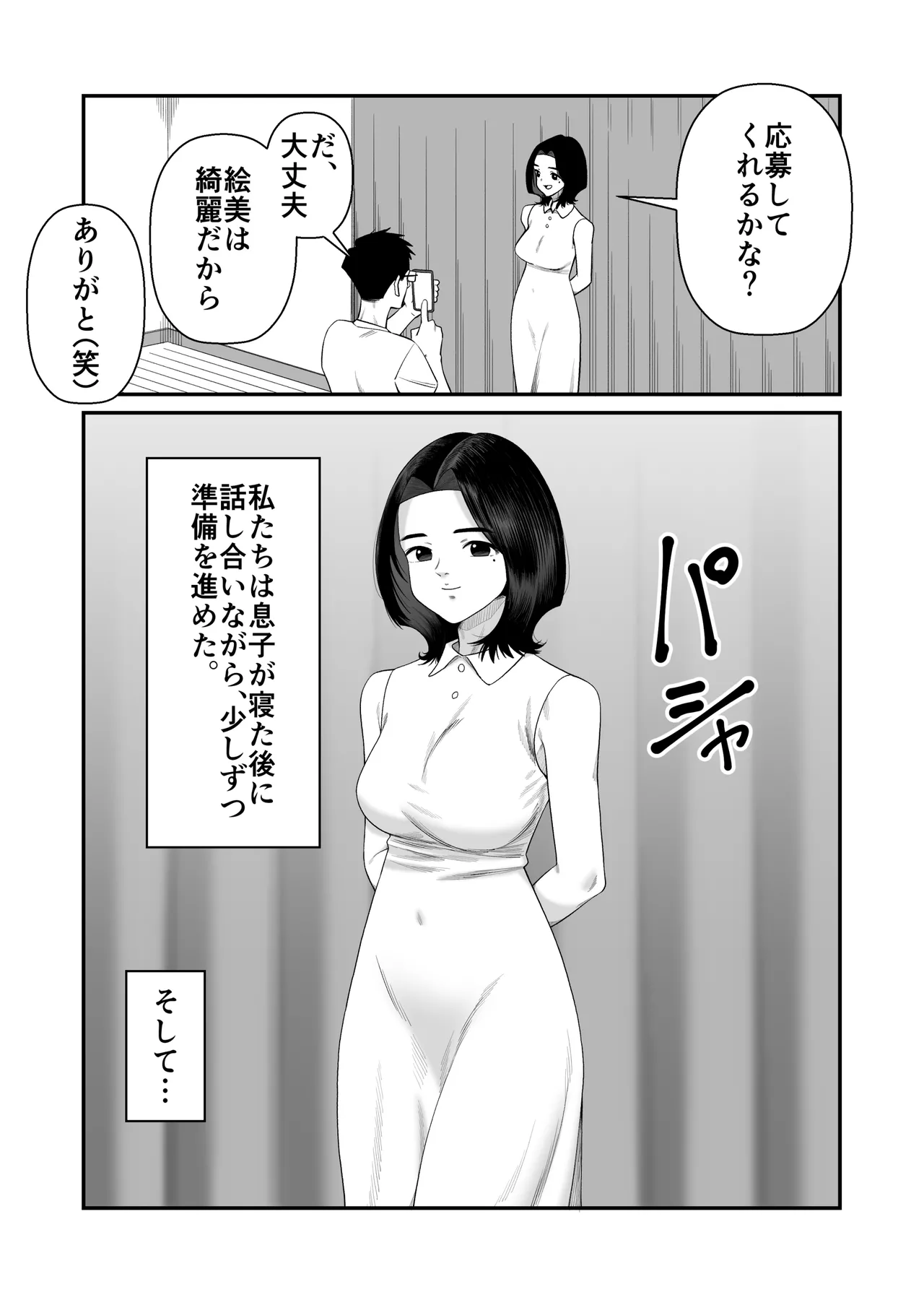 妻を抱かせる夫達～絵美～ - page10