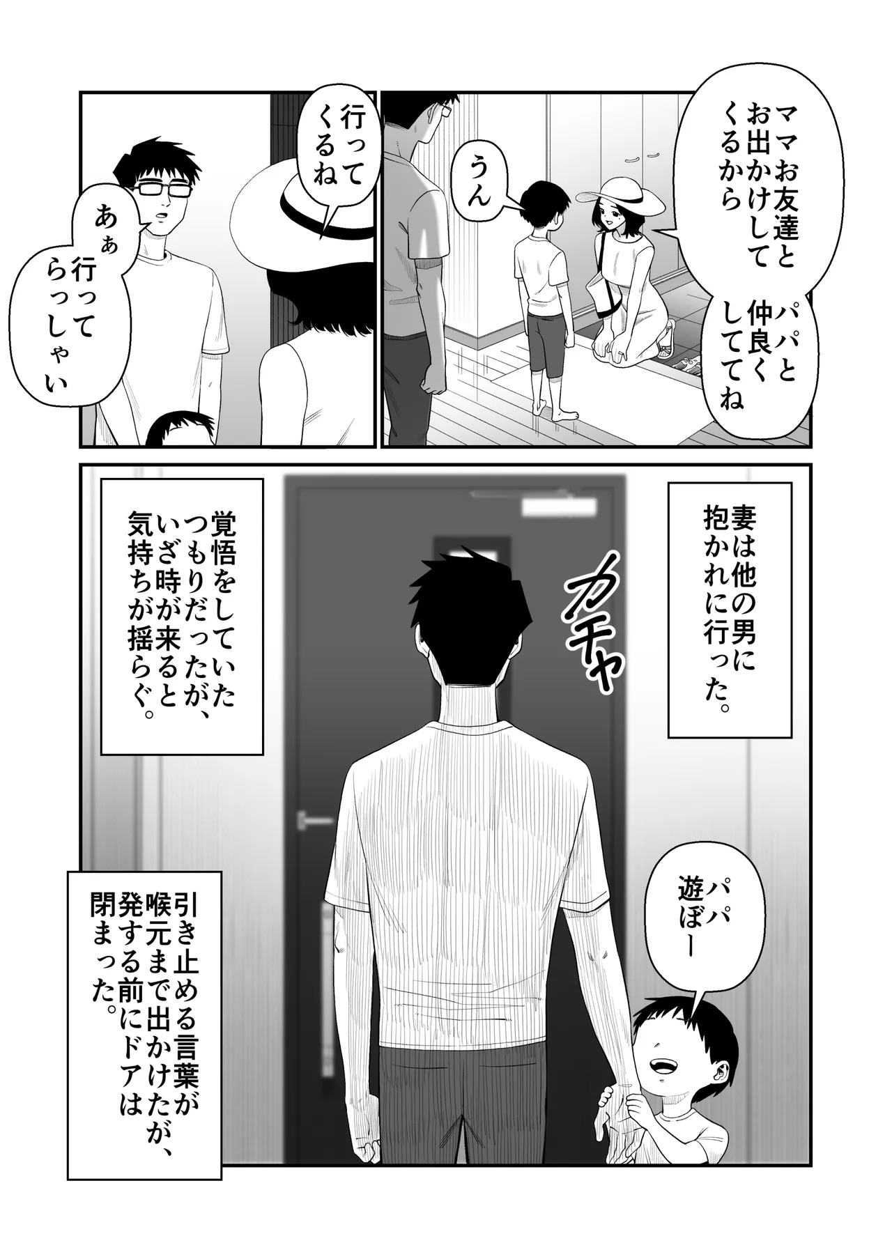 妻を抱かせる夫達～絵美～ - page11