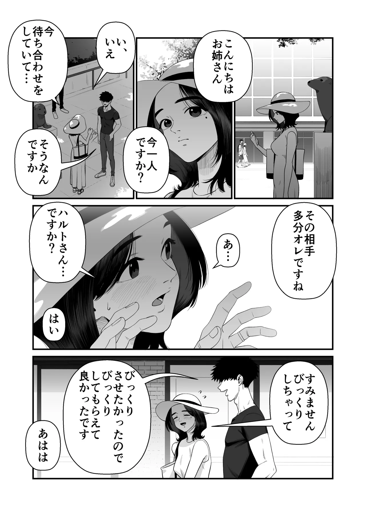 妻を抱かせる夫達～絵美～ - page12