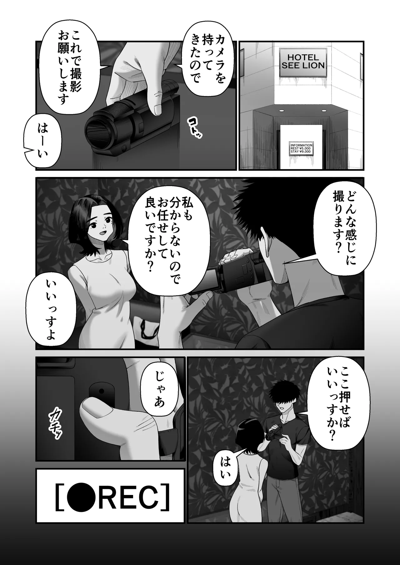 妻を抱かせる夫達～絵美～ - page13