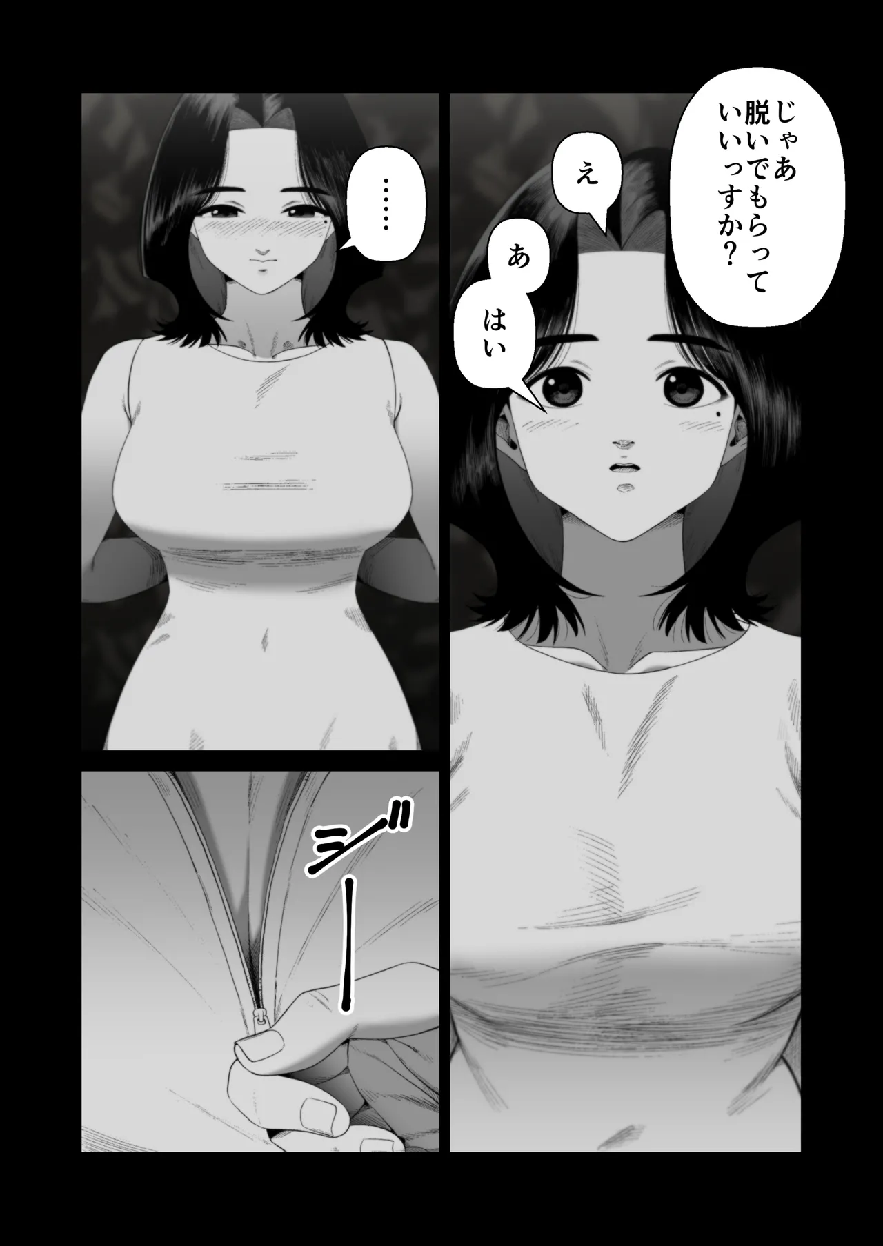 妻を抱かせる夫達～絵美～ - page14