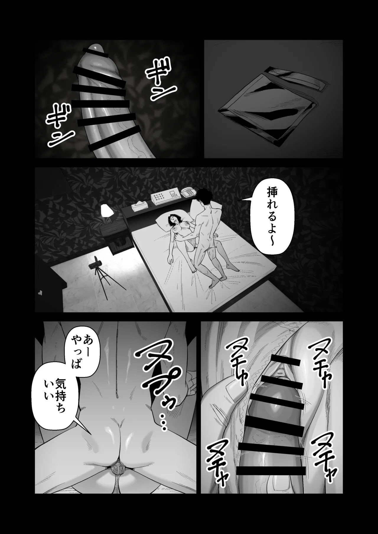 妻を抱かせる夫達～絵美～ - page26