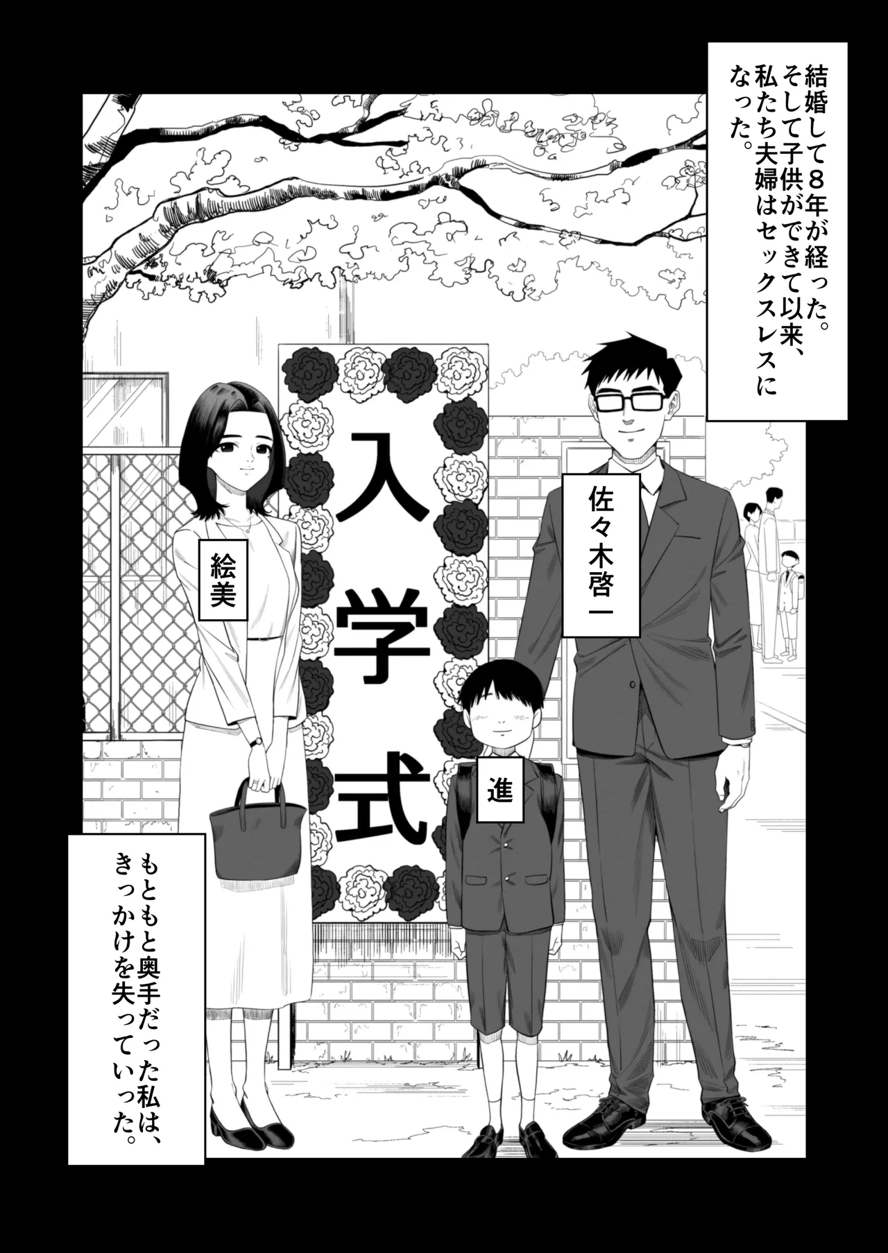 妻を抱かせる夫達～絵美～ - page3