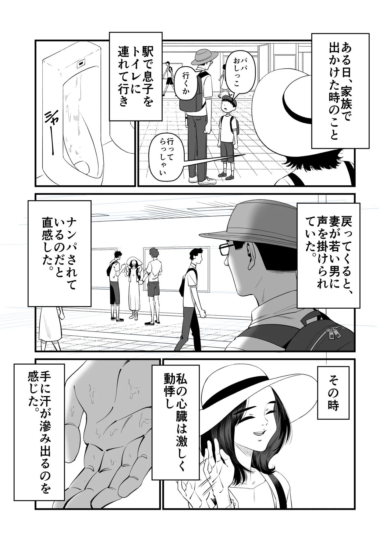 妻を抱かせる夫達～絵美～ - page4