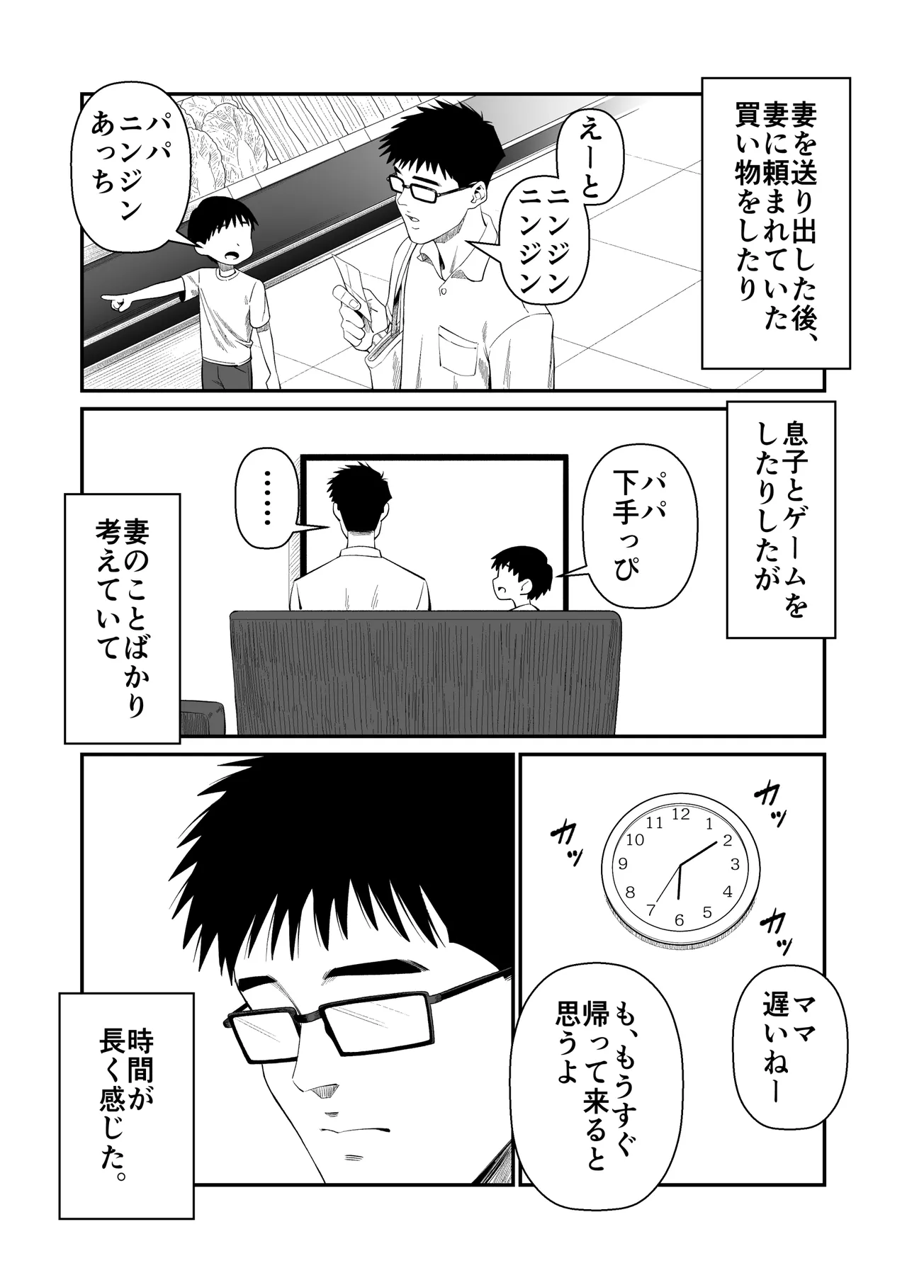 妻を抱かせる夫達～絵美～ - page42
