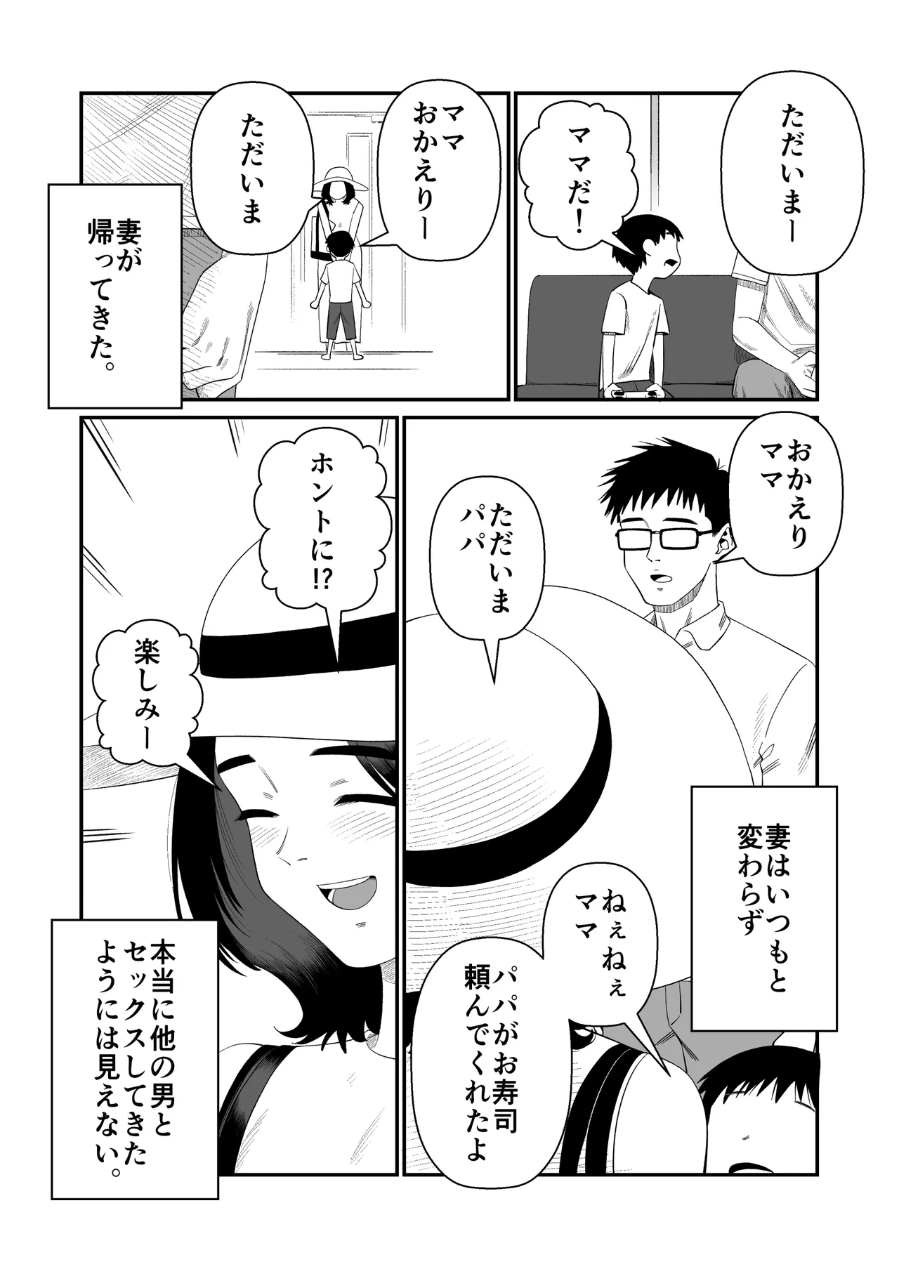 妻を抱かせる夫達～絵美～ - page43