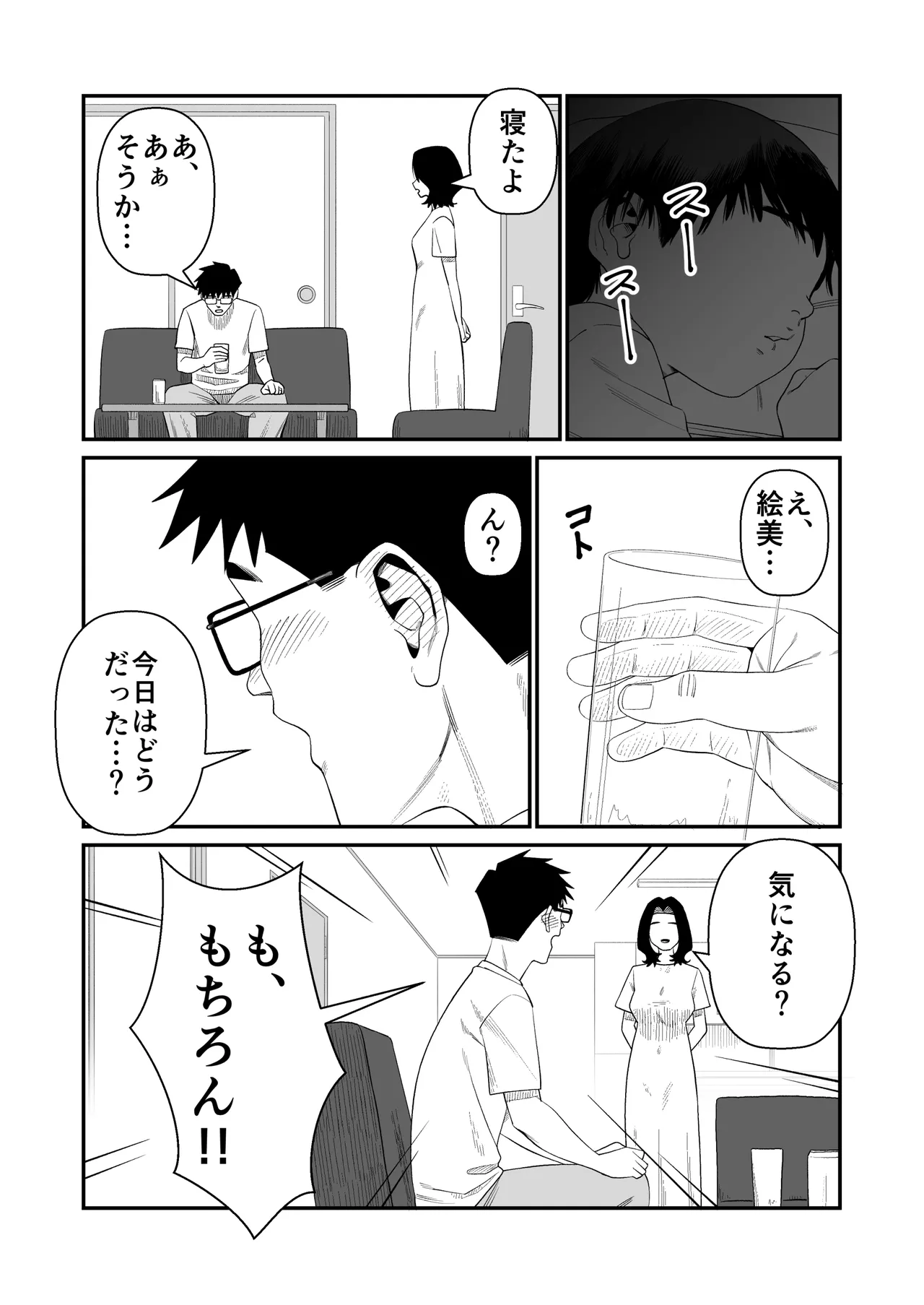 妻を抱かせる夫達～絵美～ - page44