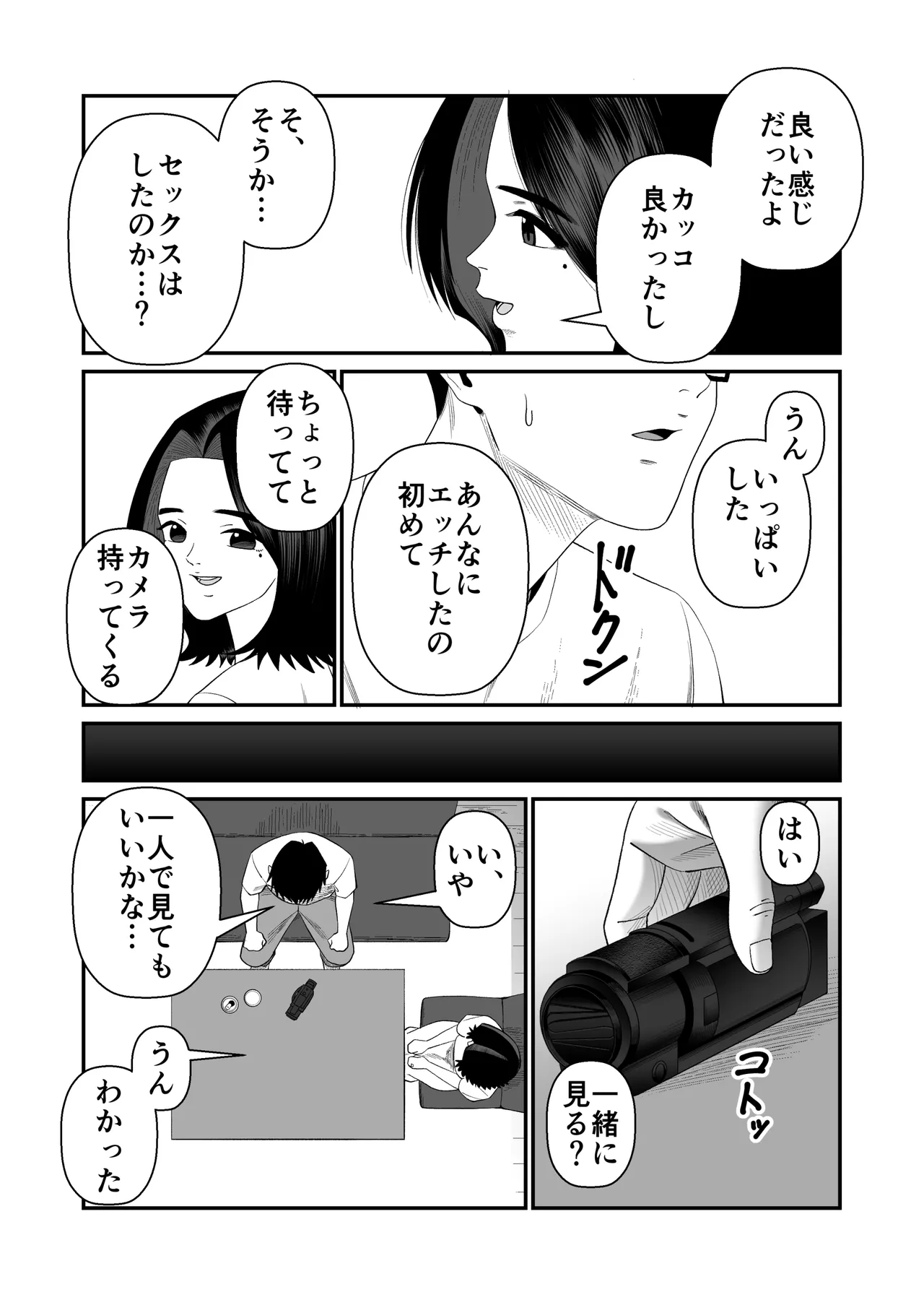 妻を抱かせる夫達～絵美～ - page45