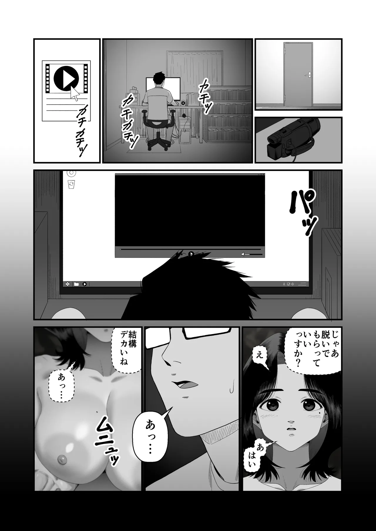 妻を抱かせる夫達～絵美～ - page46