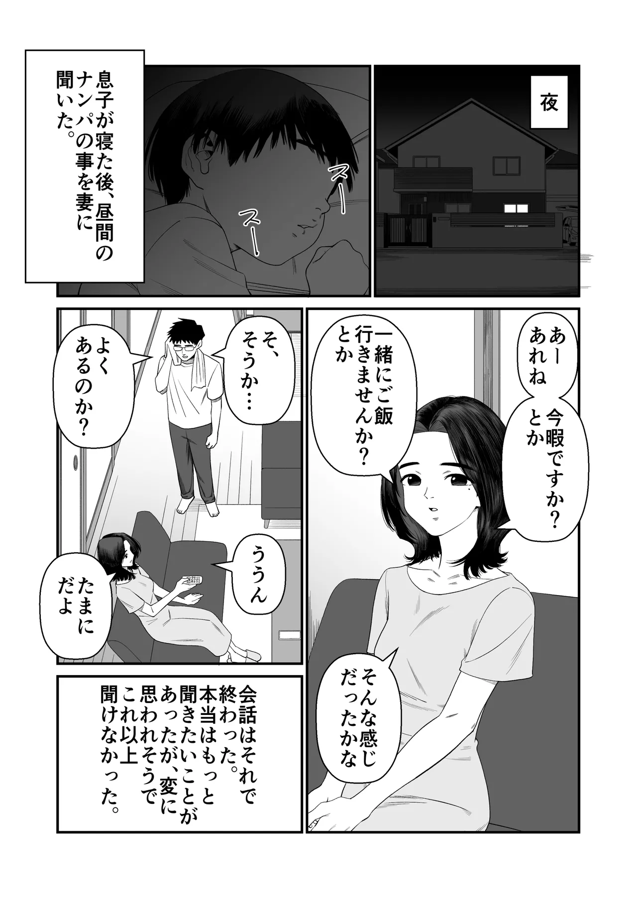 妻を抱かせる夫達～絵美～ - page5