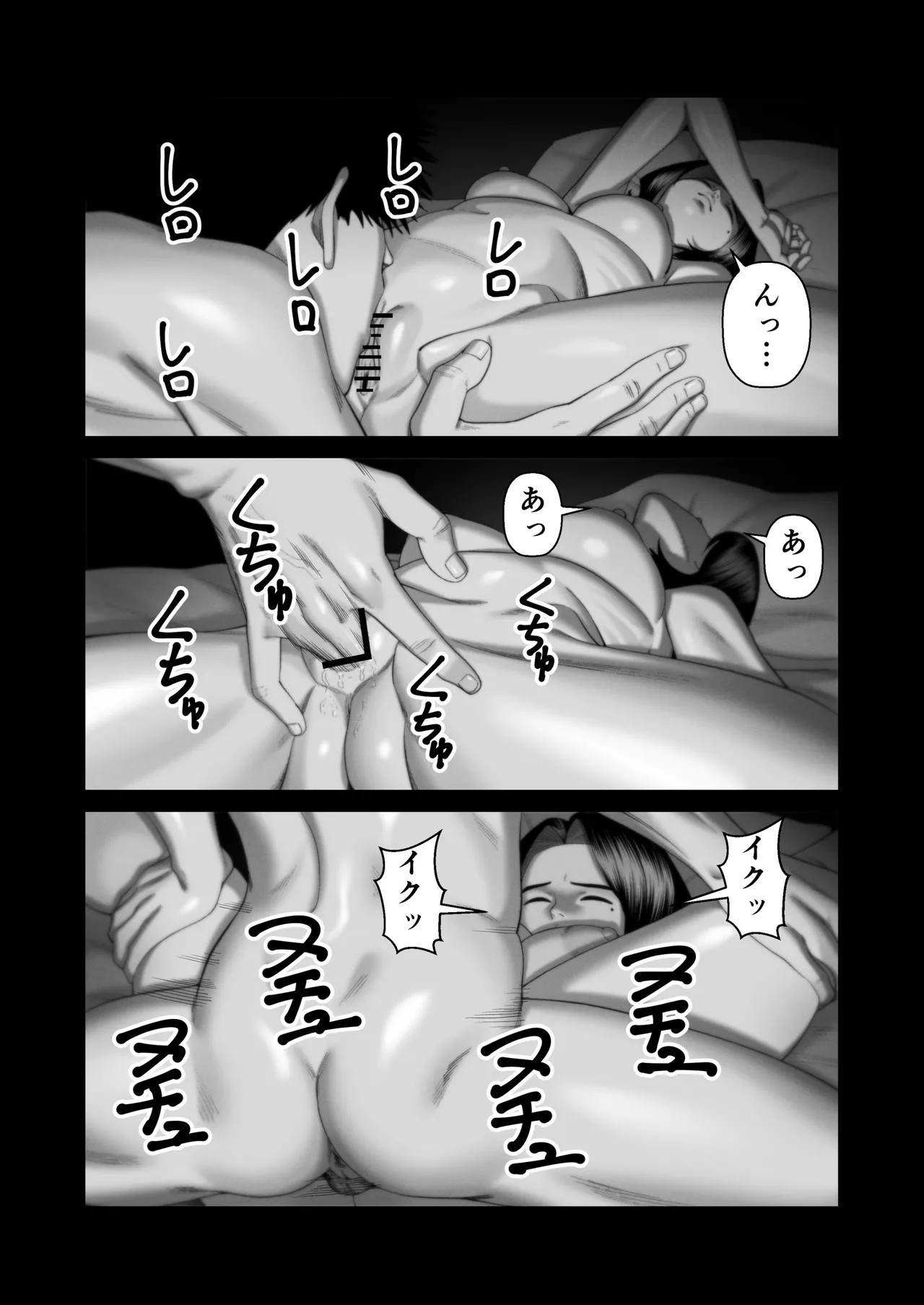 妻を抱かせる夫達～絵美～ - page50