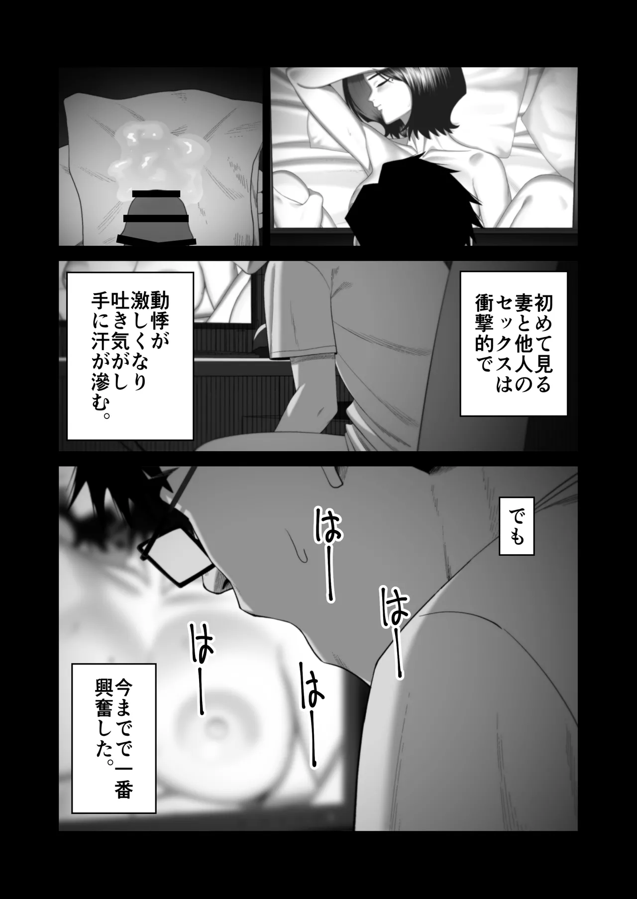 妻を抱かせる夫達～絵美～ - page52