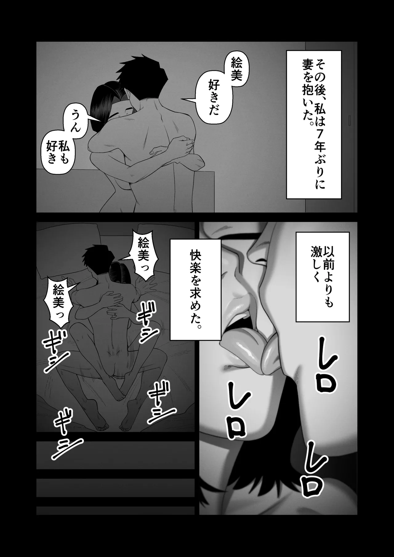 妻を抱かせる夫達～絵美～ - page53