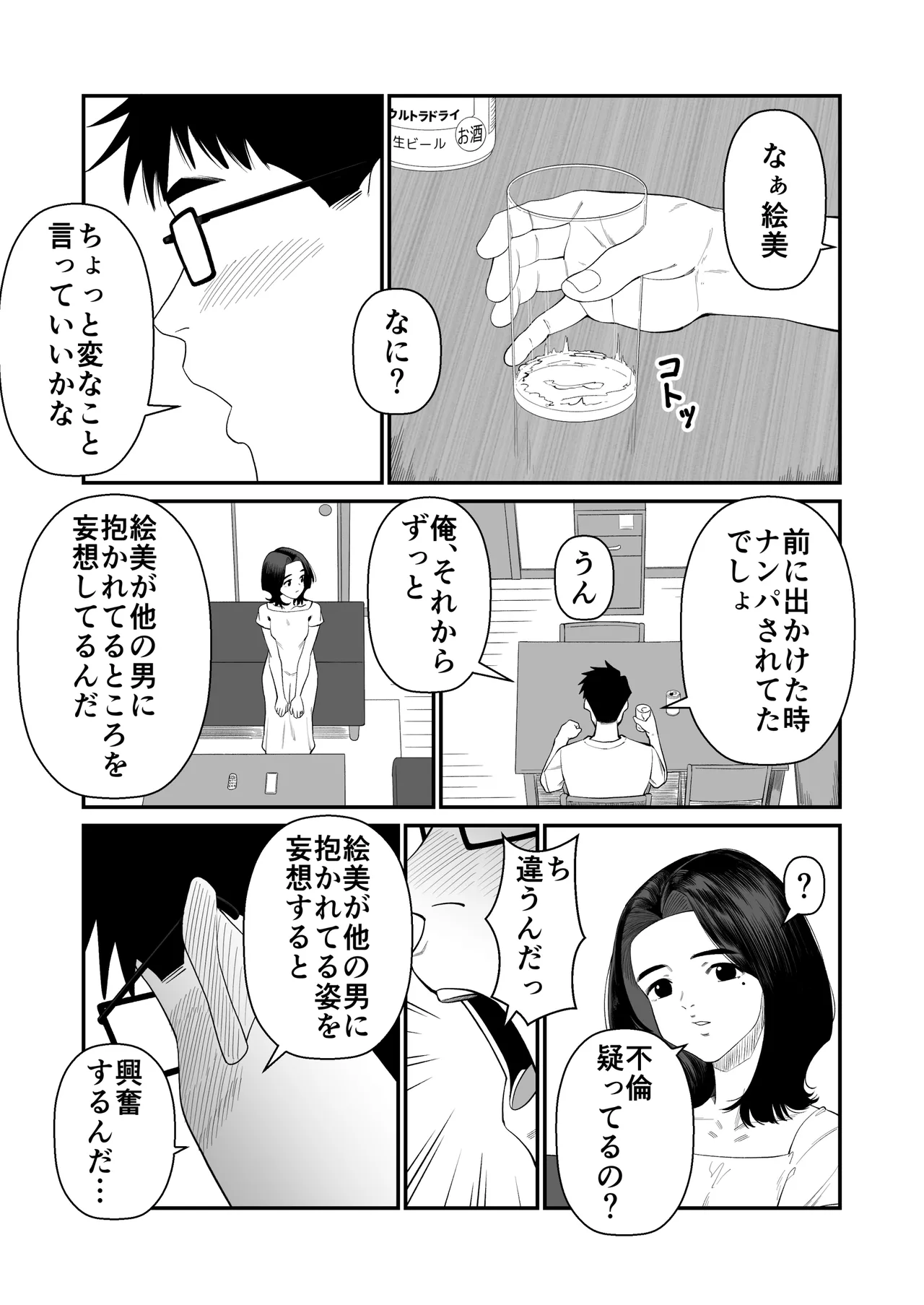 妻を抱かせる夫達～絵美～ - page7