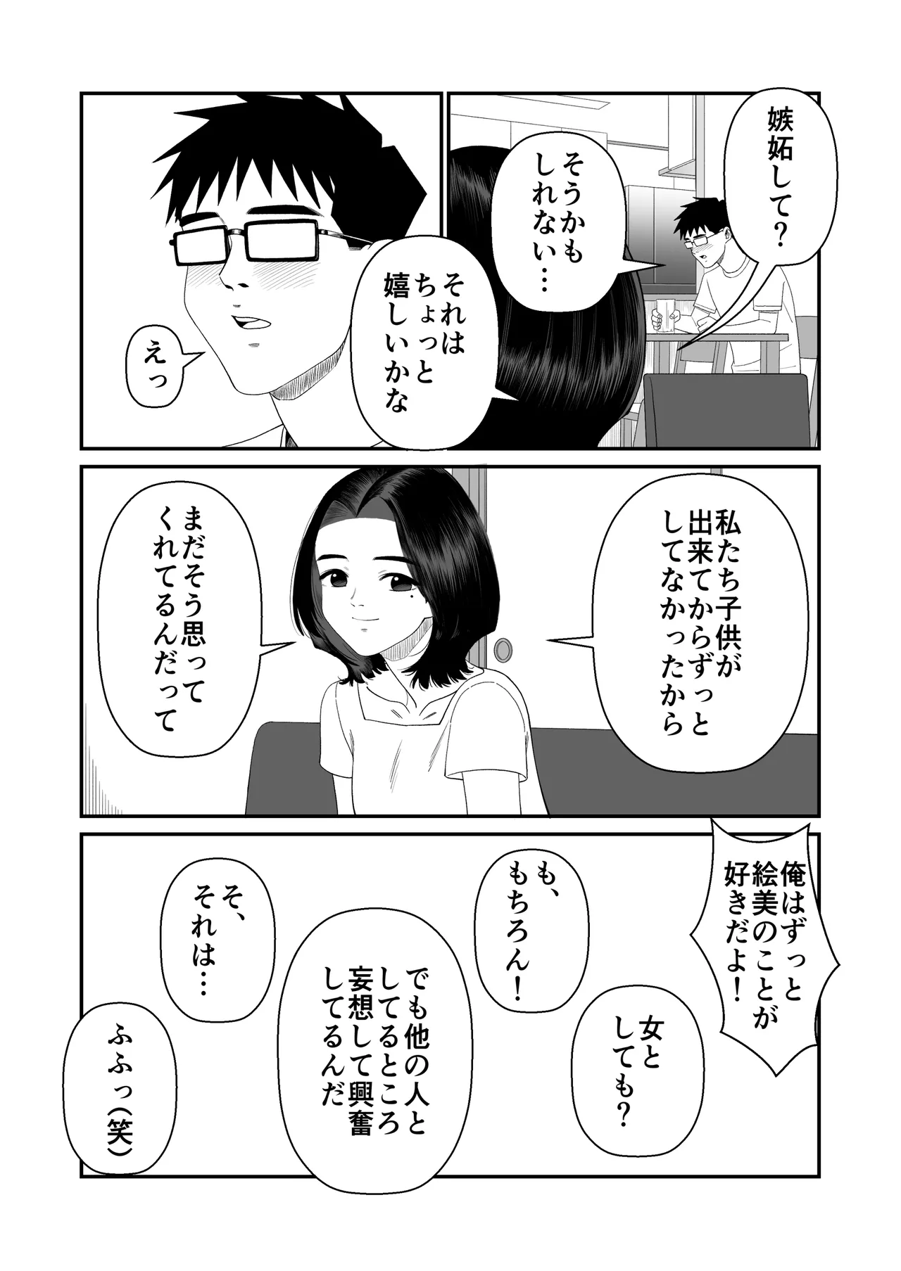 妻を抱かせる夫達～絵美～ - page8