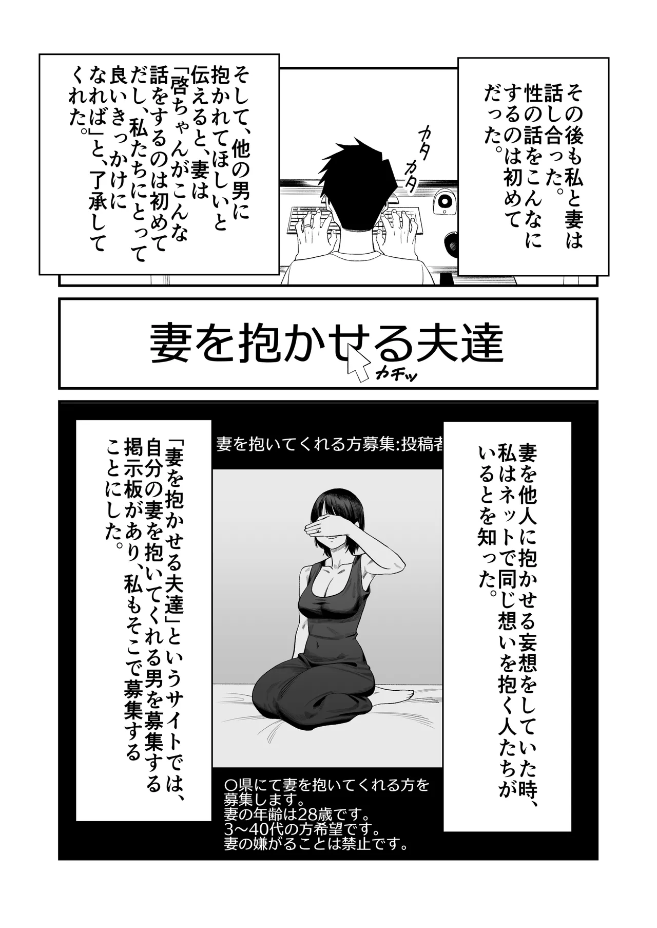 妻を抱かせる夫達～絵美～ - page9