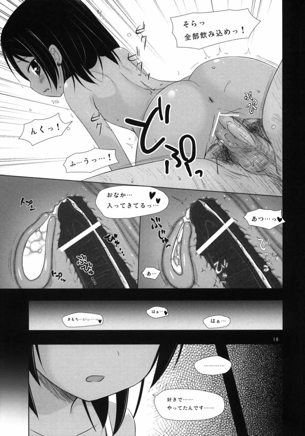 籠の中の小鳥は何時出遣る 弐 - page18