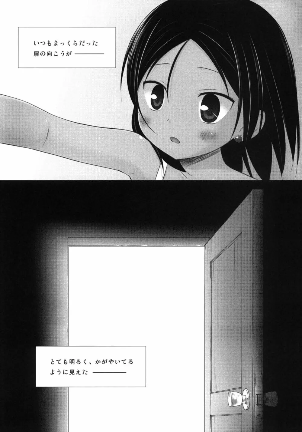 籠の中の小鳥は何時出遣る 弐 - page22