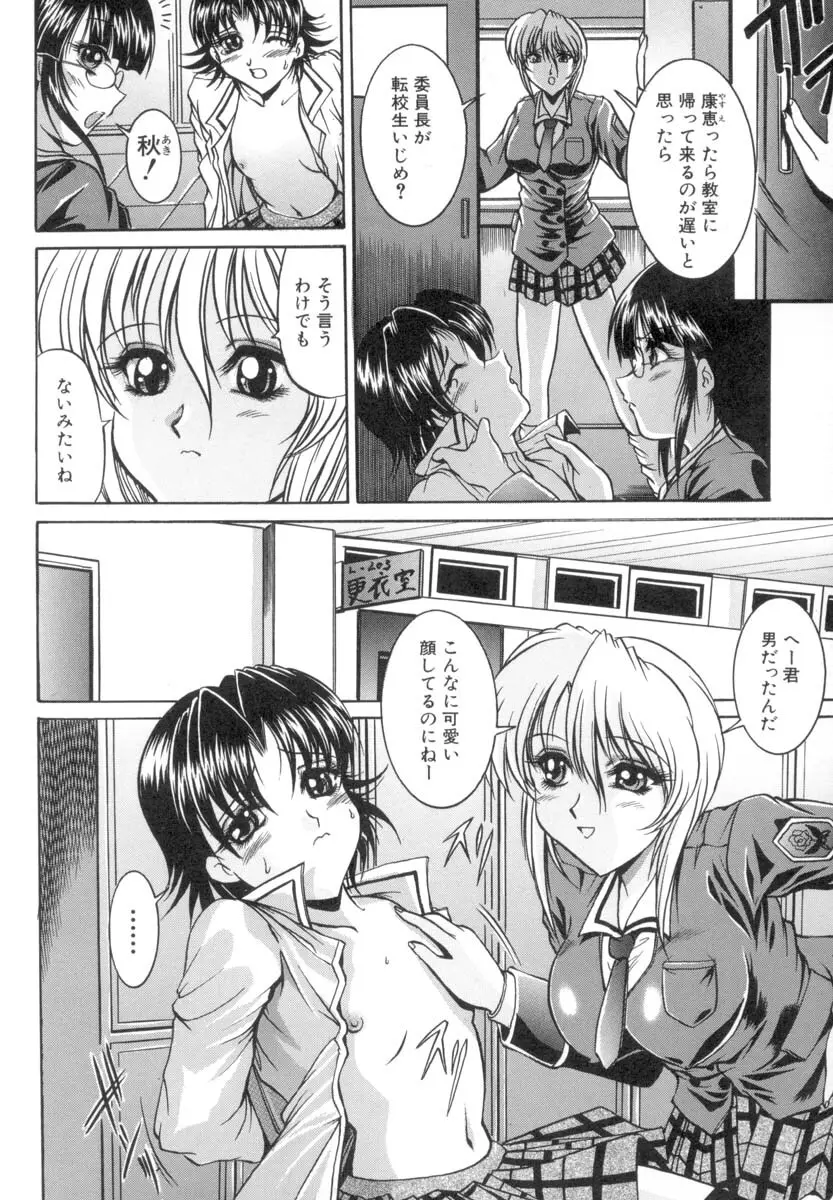 TS物(成年コミック) [な~が] 陰-女學院生 - page10