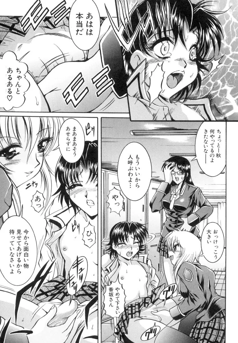 TS物(成年コミック) [な~が] 陰-女學院生 - page11