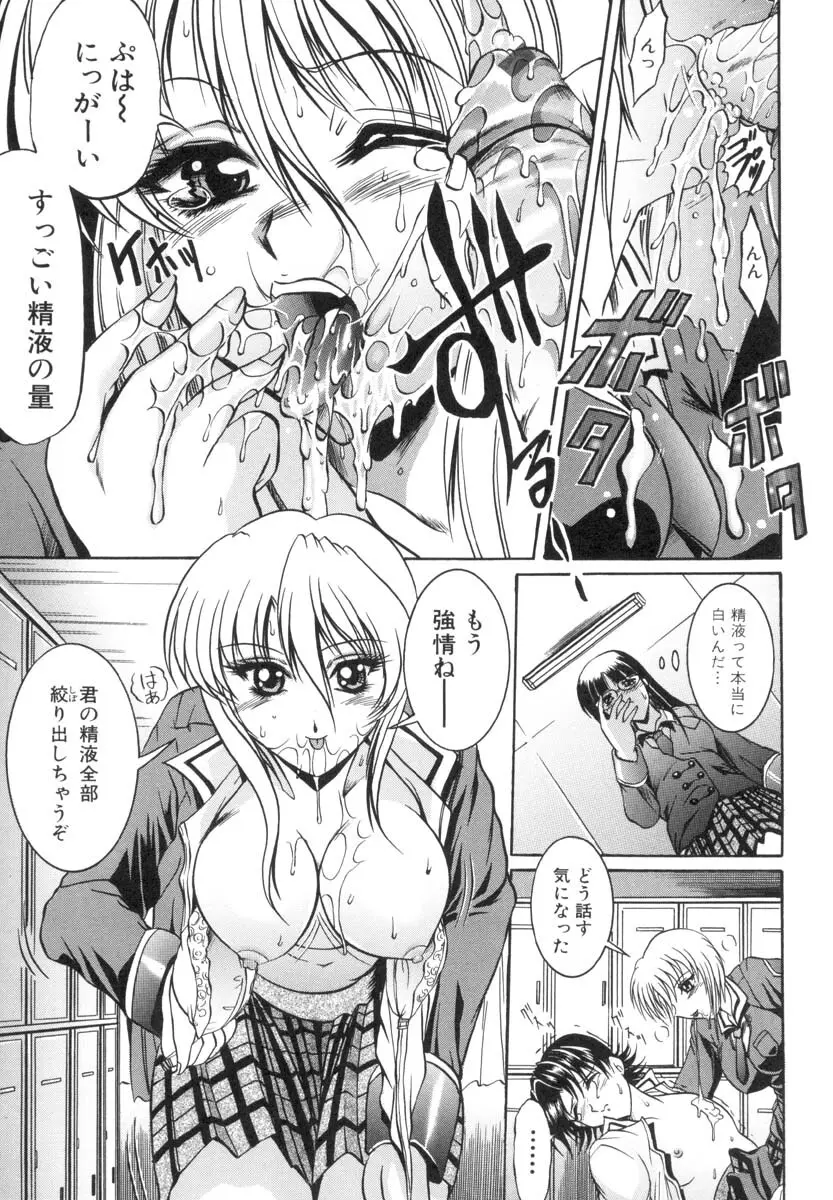 TS物(成年コミック) [な~が] 陰-女學院生 - page15