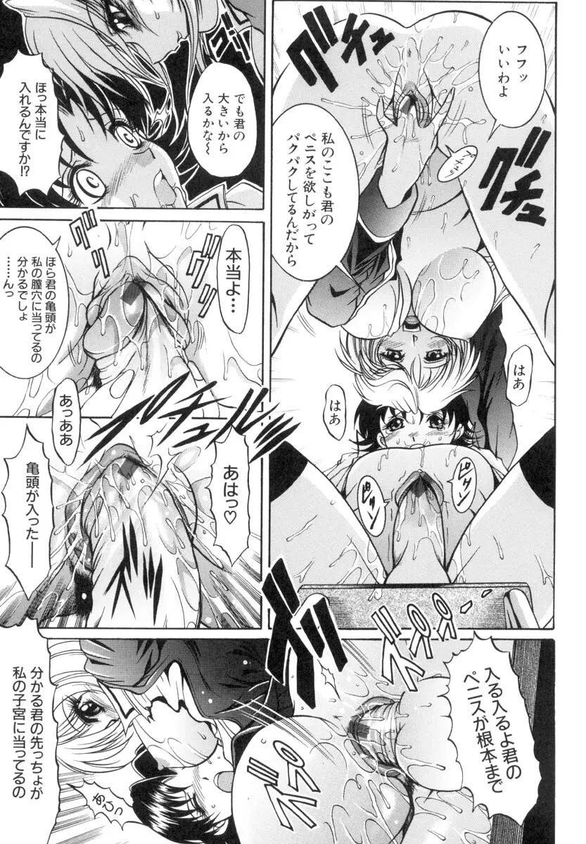 TS物(成年コミック) [な~が] 陰-女學院生 - page21