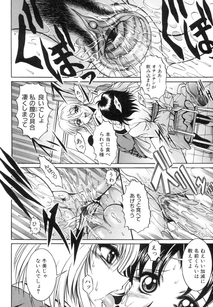 TS物(成年コミック) [な~が] 陰-女學院生 - page22