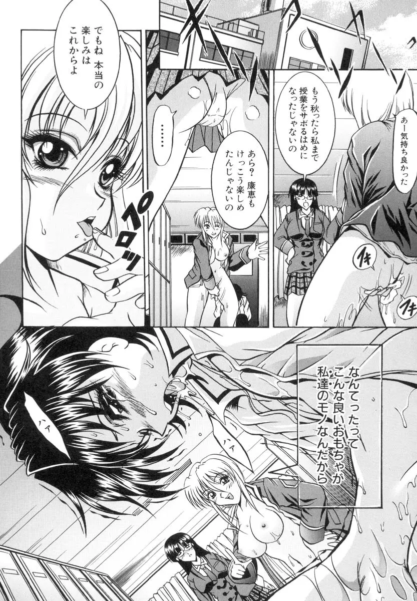 TS物(成年コミック) [な~が] 陰-女學院生 - page26