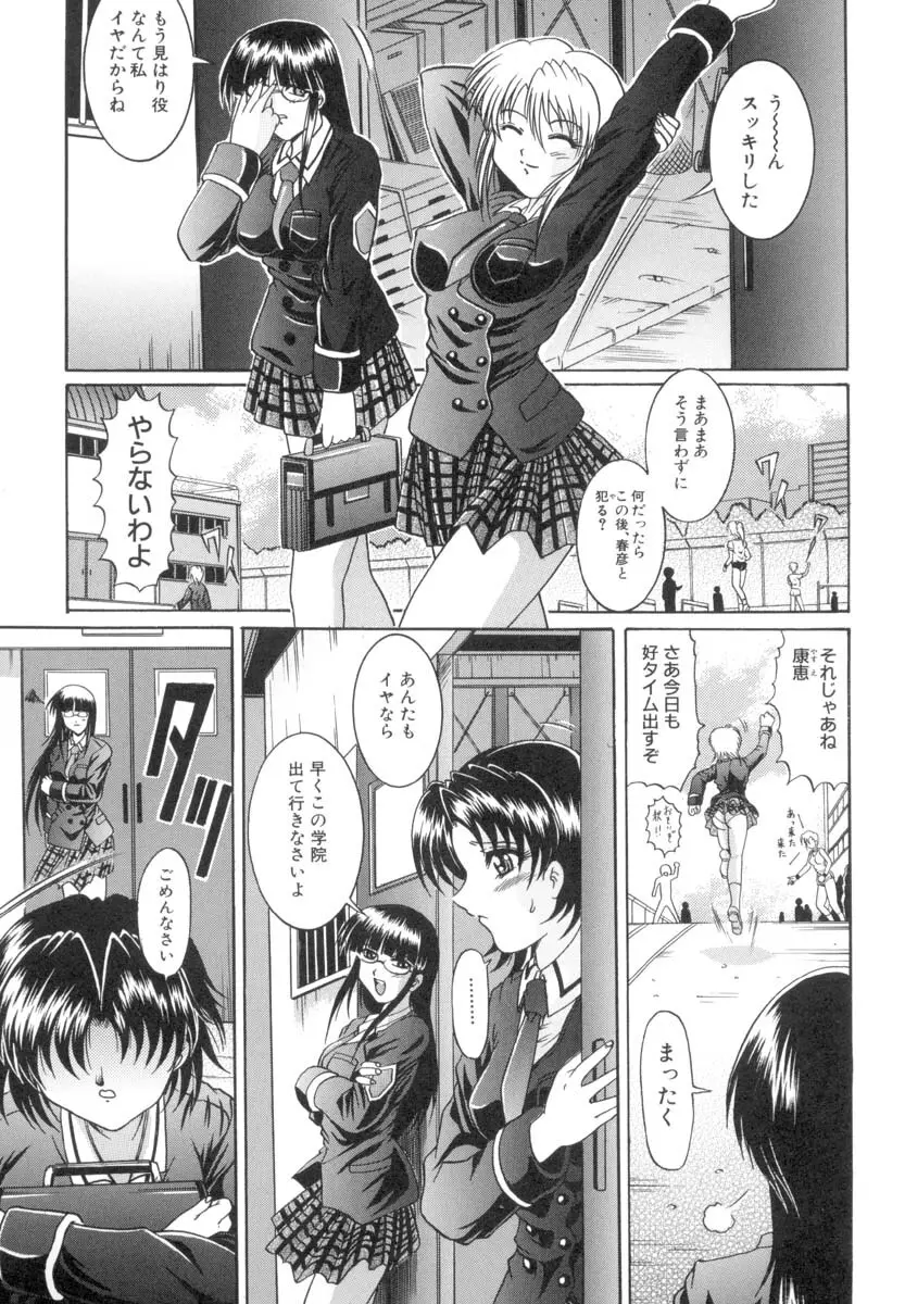 TS物(成年コミック) [な~が] 陰-女學院生 - page31