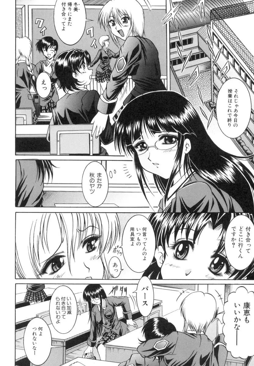 TS物(成年コミック) [な~が] 陰-女學院生 - page32