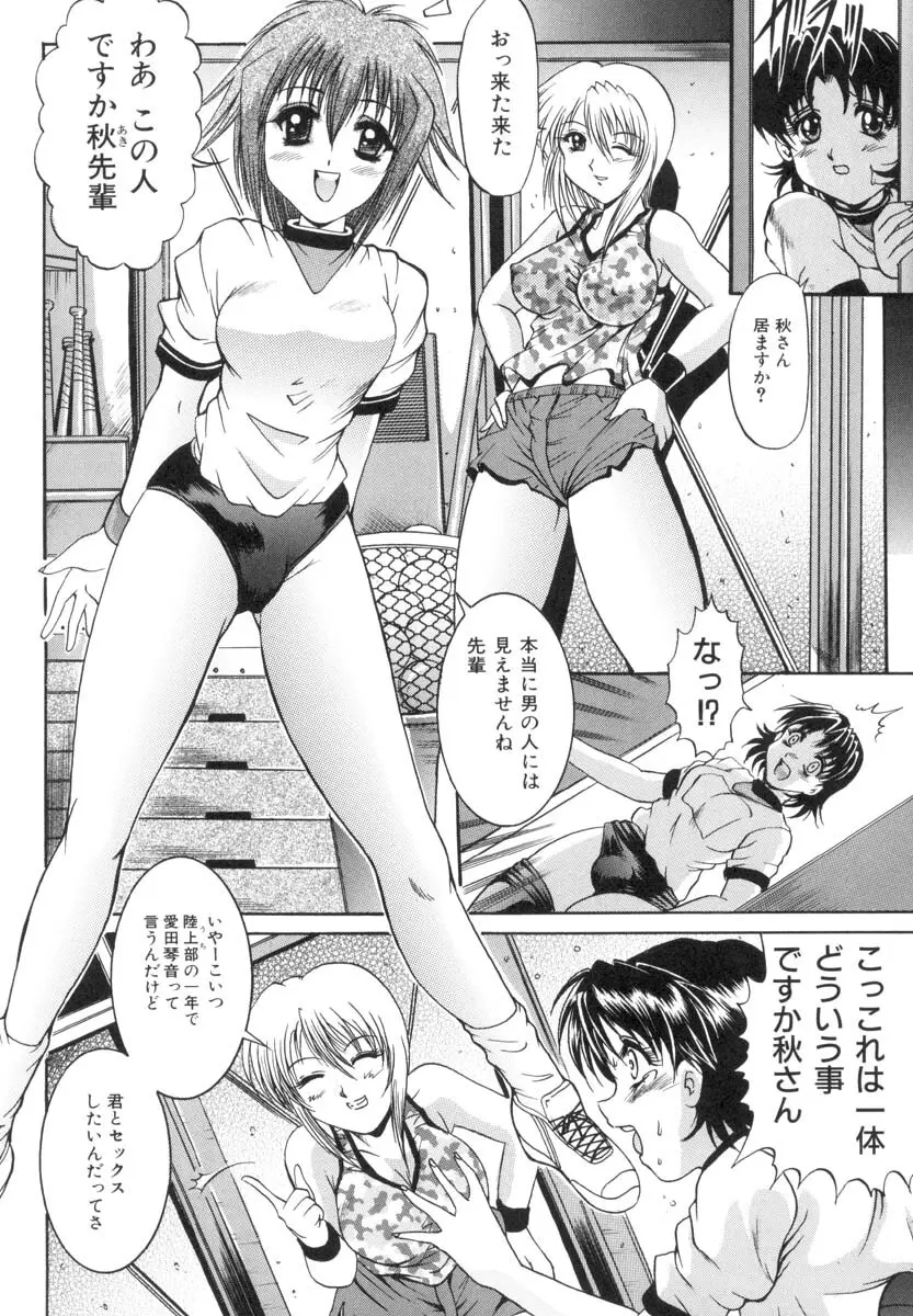 TS物(成年コミック) [な~が] 陰-女學院生 - page34