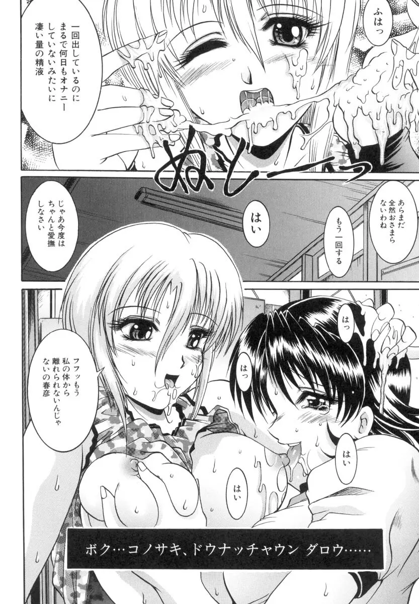 TS物(成年コミック) [な~が] 陰-女學院生 - page48