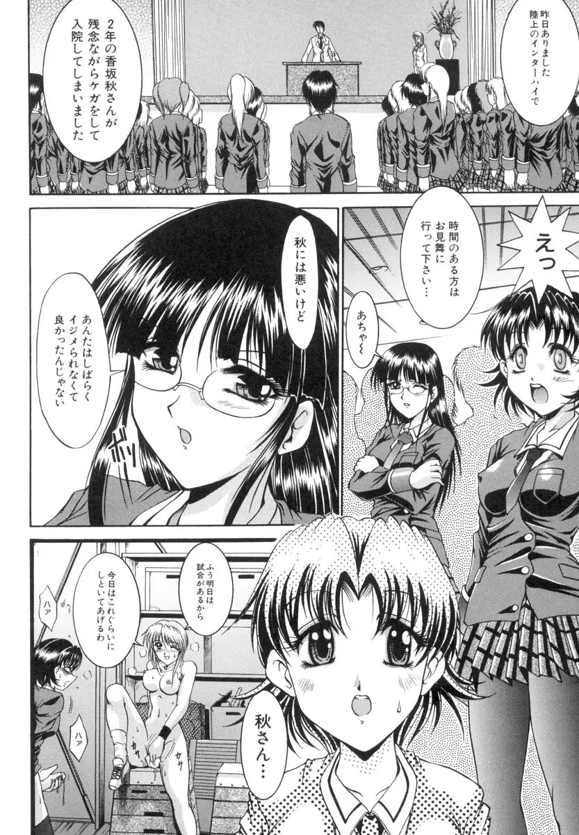 TS物(成年コミック) [な~が] 陰-女學院生 - page54